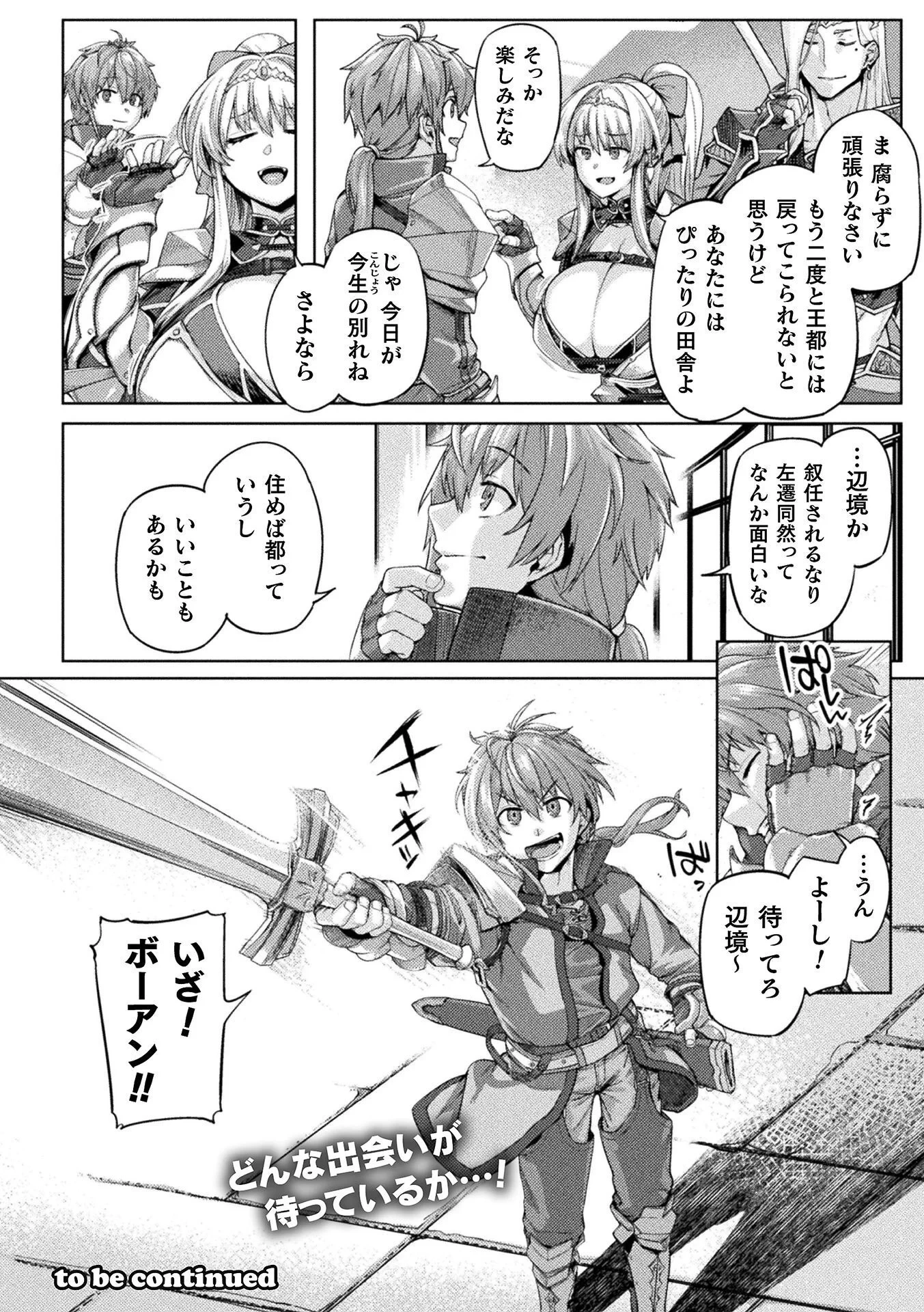 巨乳ファンタジー 第1話 - 20