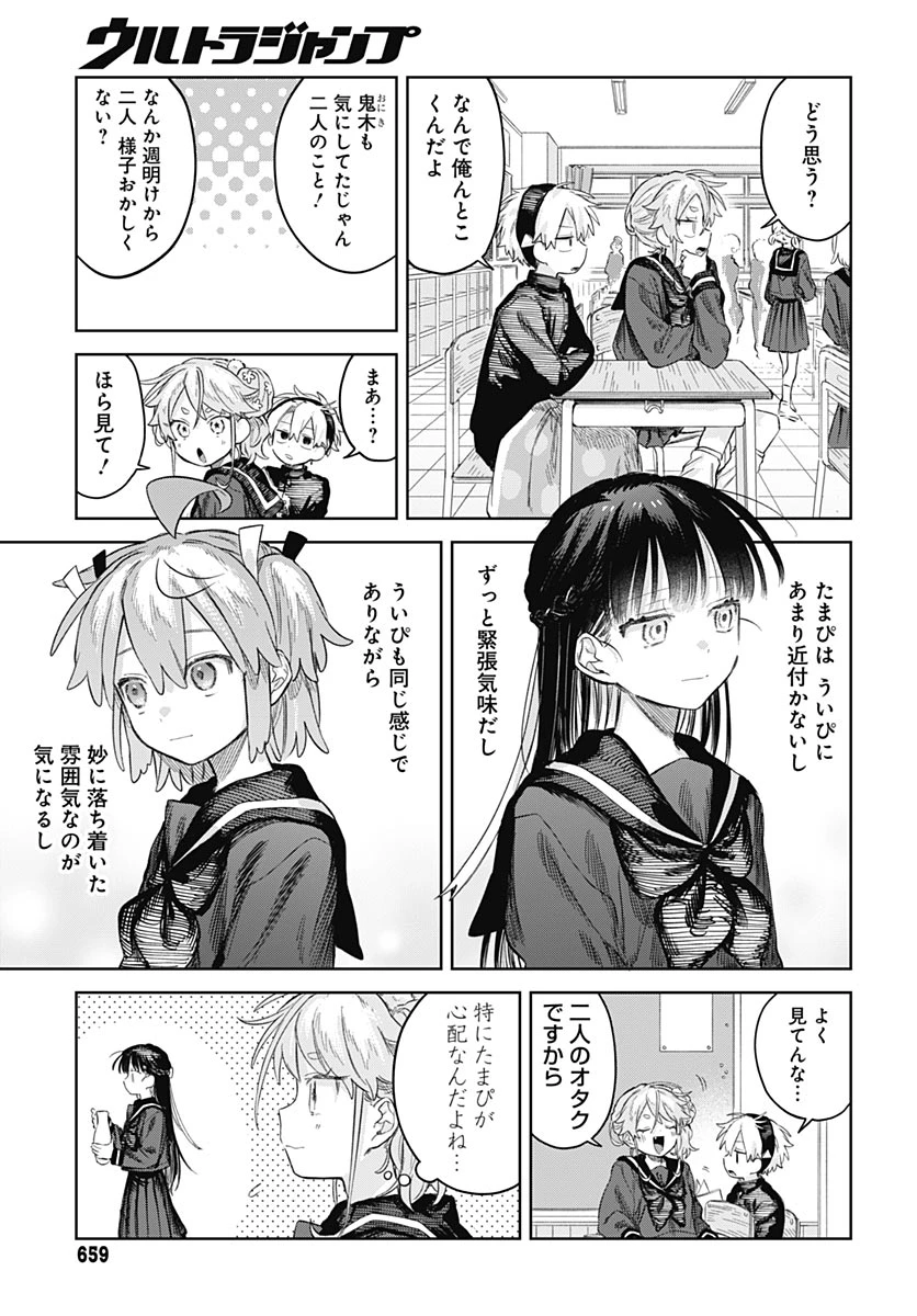 女装男子はスカートを脱ぎたい！ 第38話 - 3