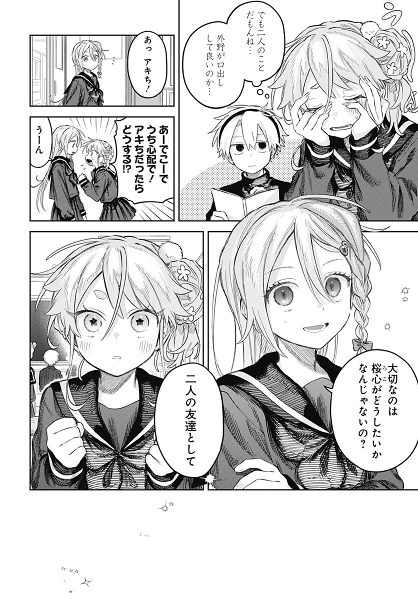女装男子はスカートを脱ぎたい！ 第38話 - 4