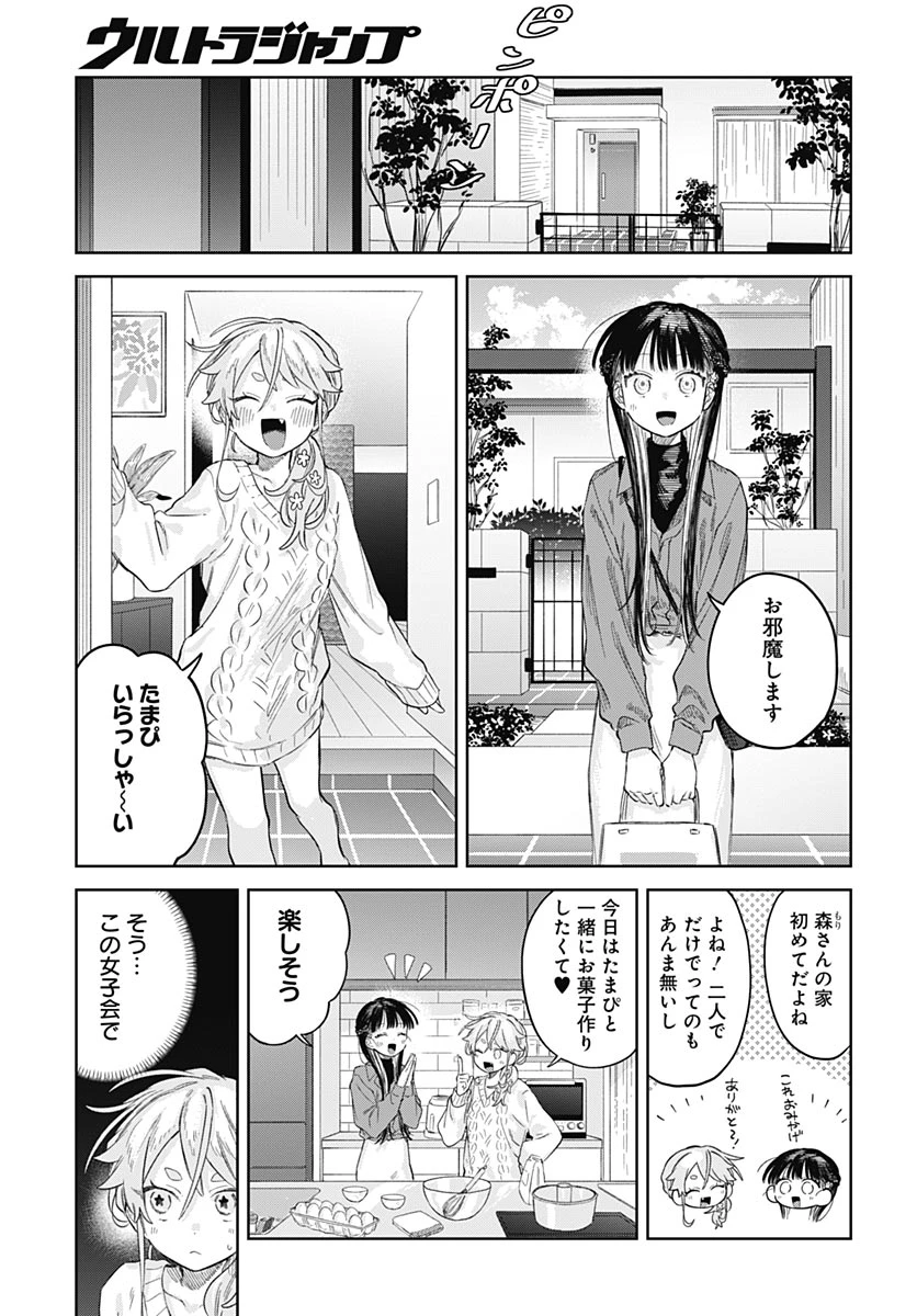 女装男子はスカートを脱ぎたい！ 第38話 - 5
