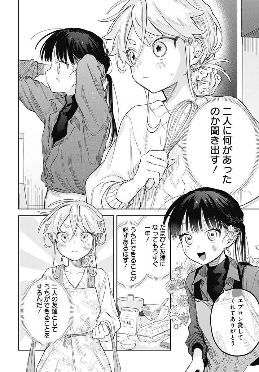 女装男子はスカートを脱ぎたい！ 第38話 - 6