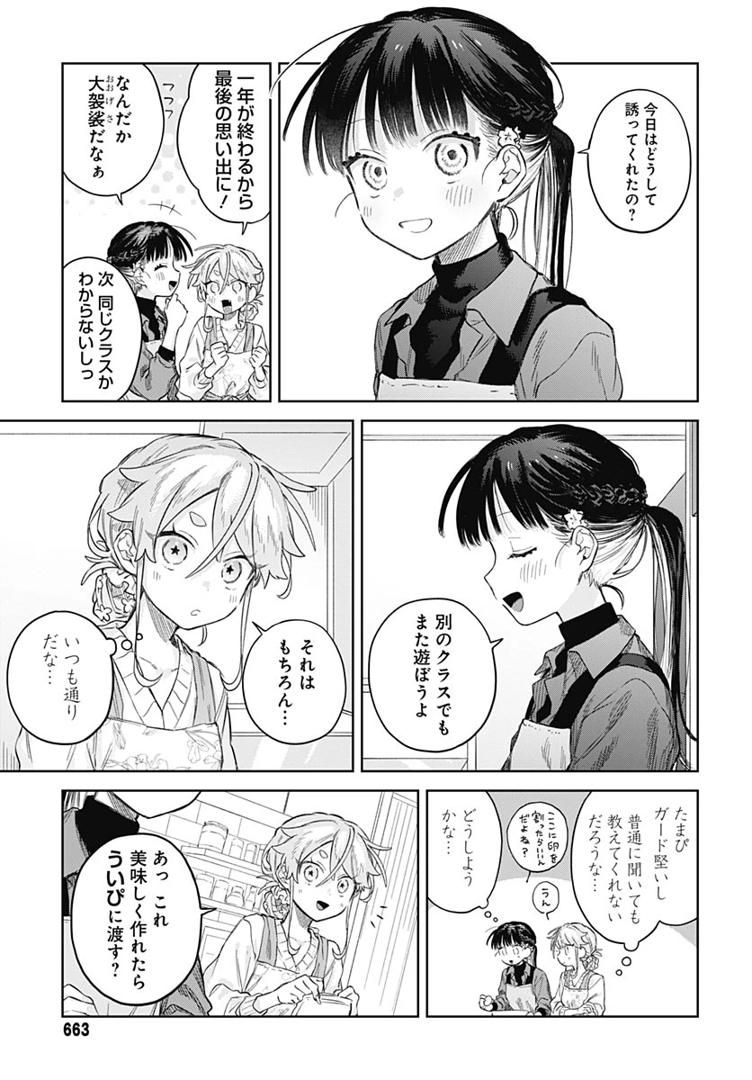 女装男子はスカートを脱ぎたい！ 第38話 - 7