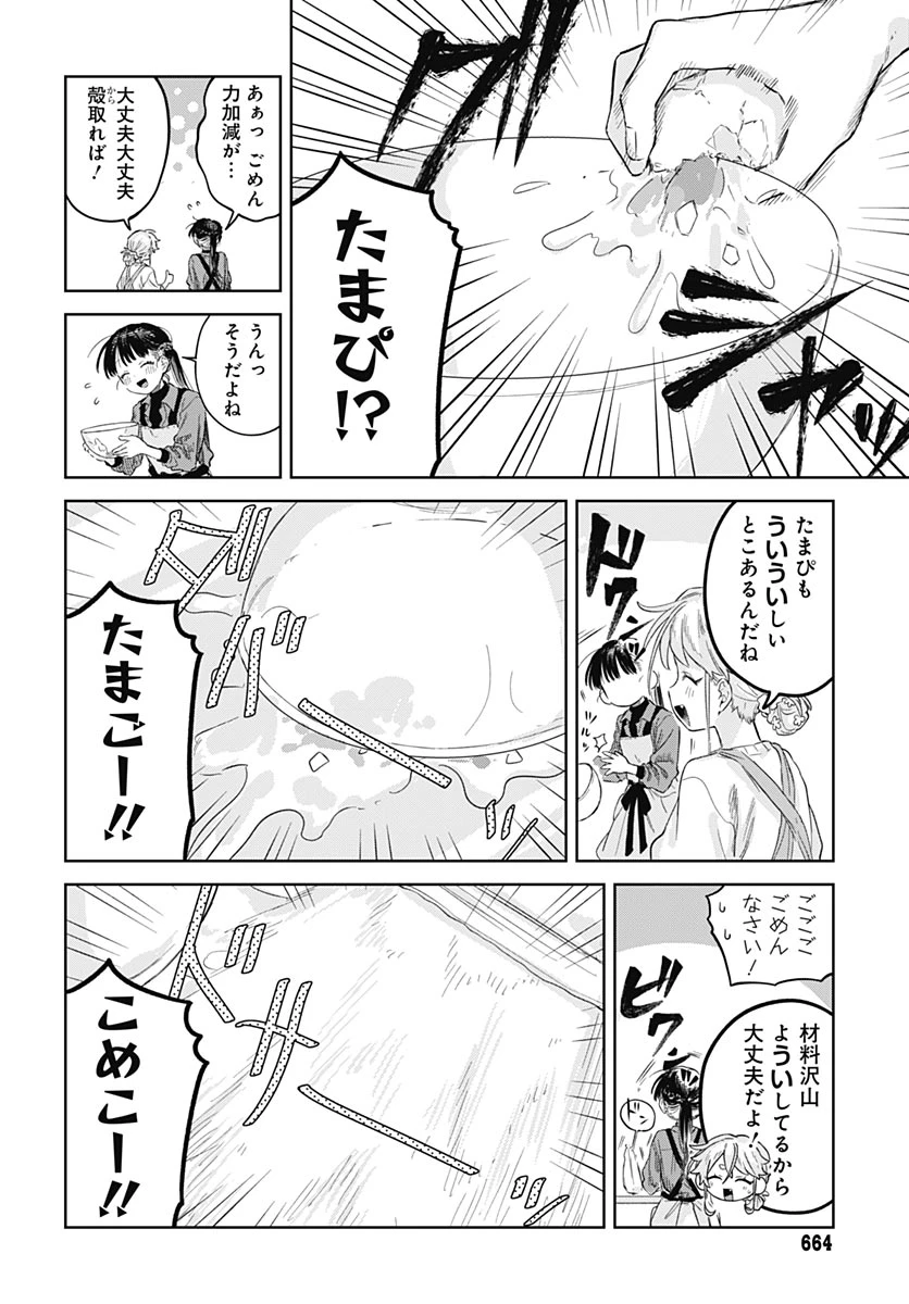 女装男子はスカートを脱ぎたい！ 第38話 - 8