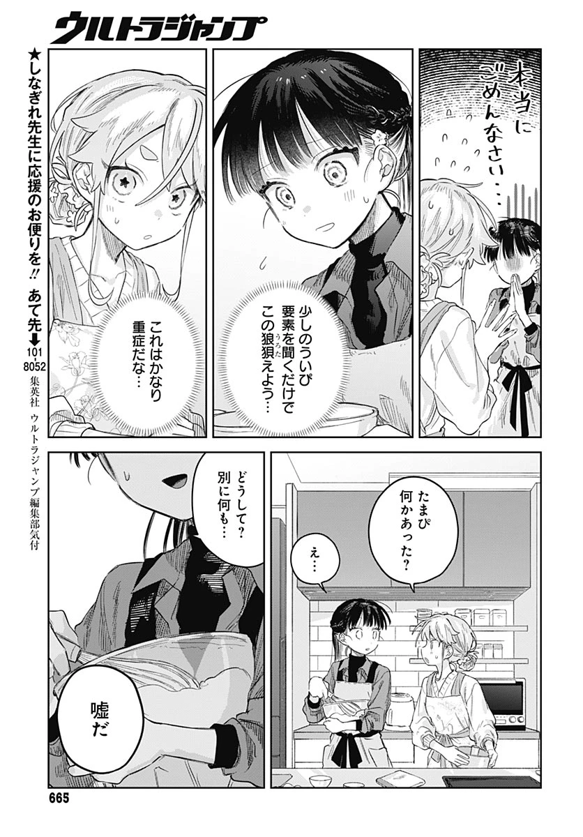 女装男子はスカートを脱ぎたい！ 第38話 - 9