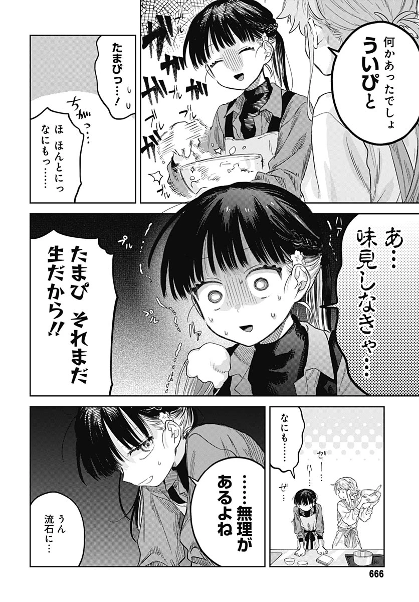 女装男子はスカートを脱ぎたい！ 第38話 - 10