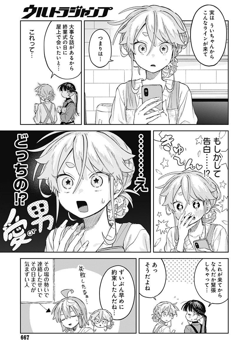 女装男子はスカートを脱ぎたい！ 第38話 - 11