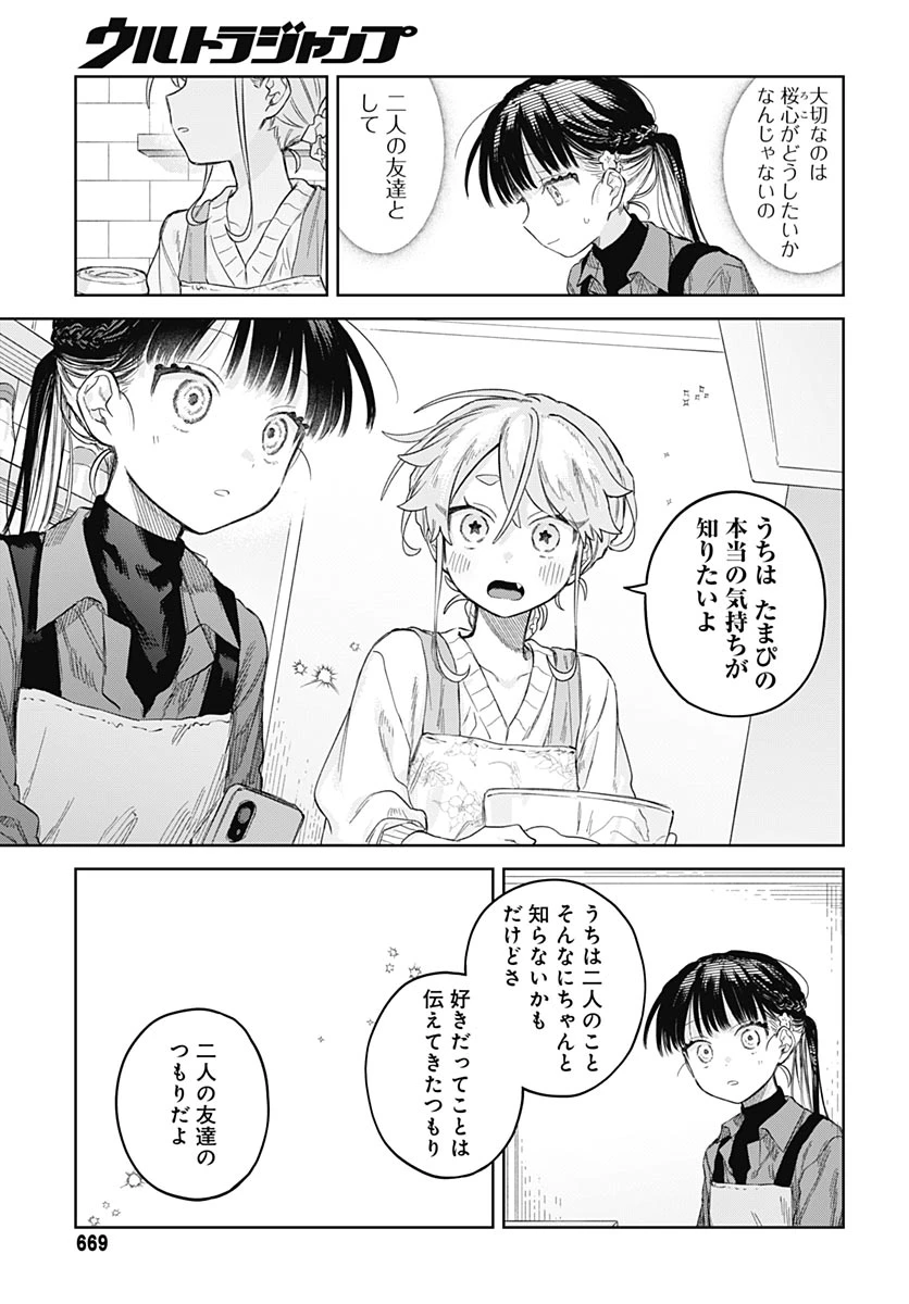 女装男子はスカートを脱ぎたい！ 第38話 - 13