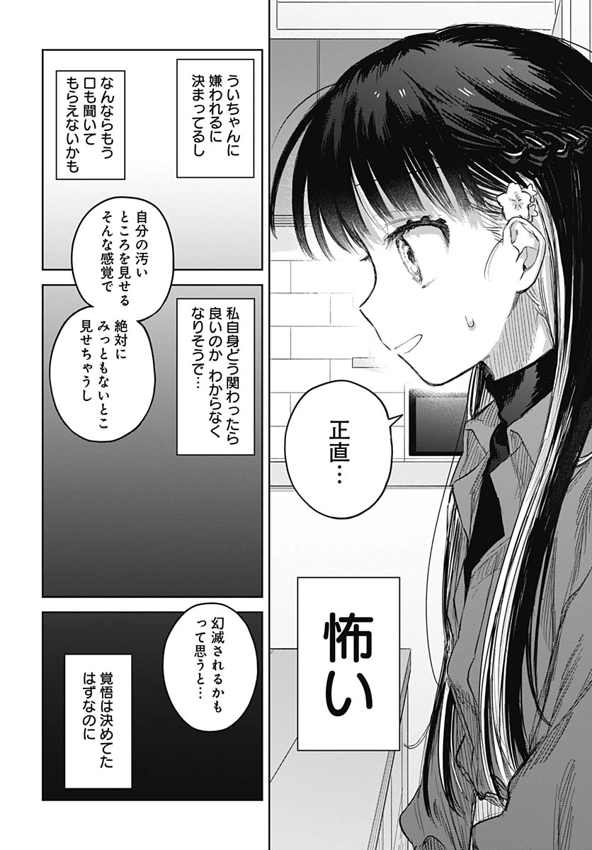 女装男子はスカートを脱ぎたい！ 第38話 - 16