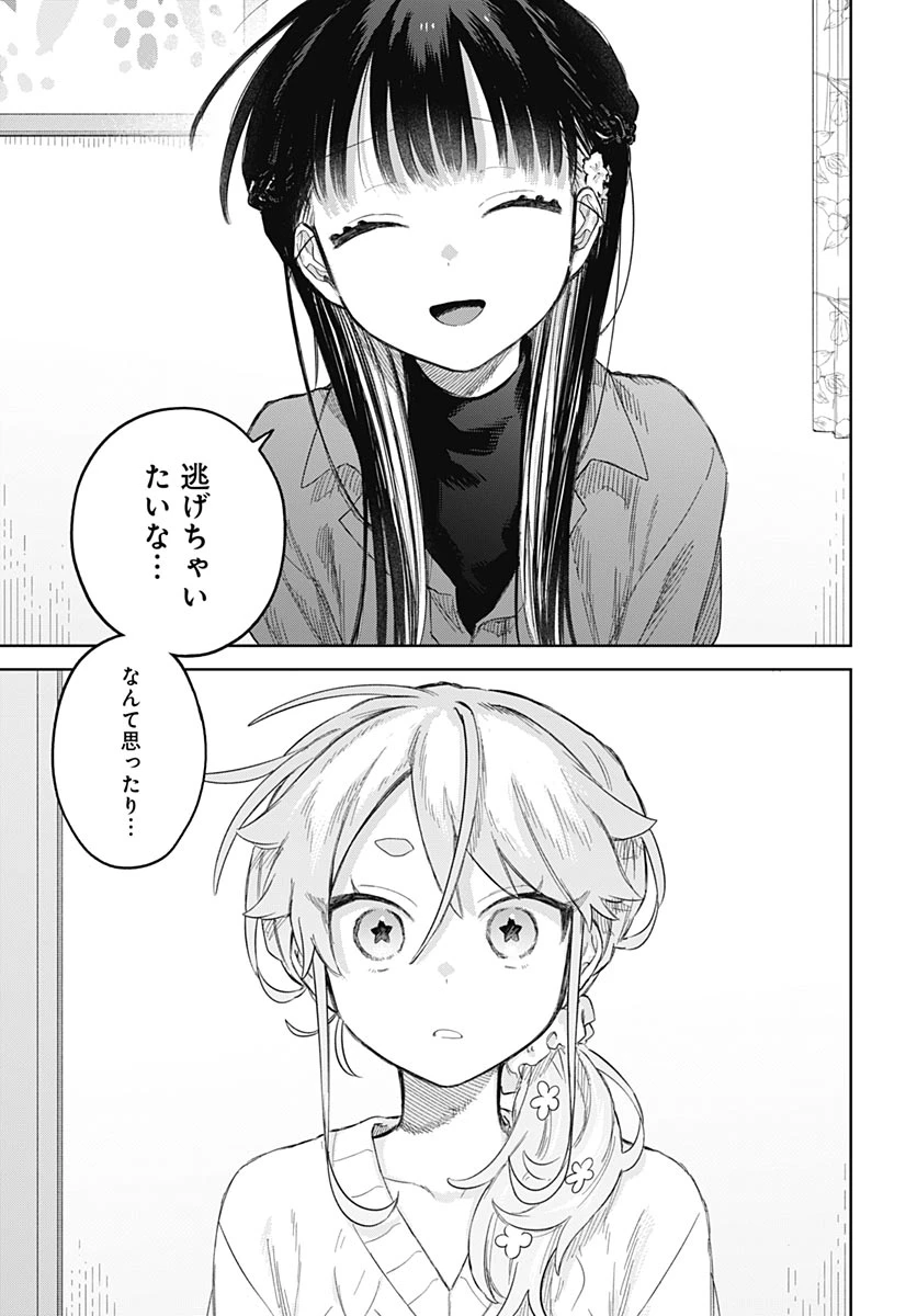 女装男子はスカートを脱ぎたい！ 第38話 - 17