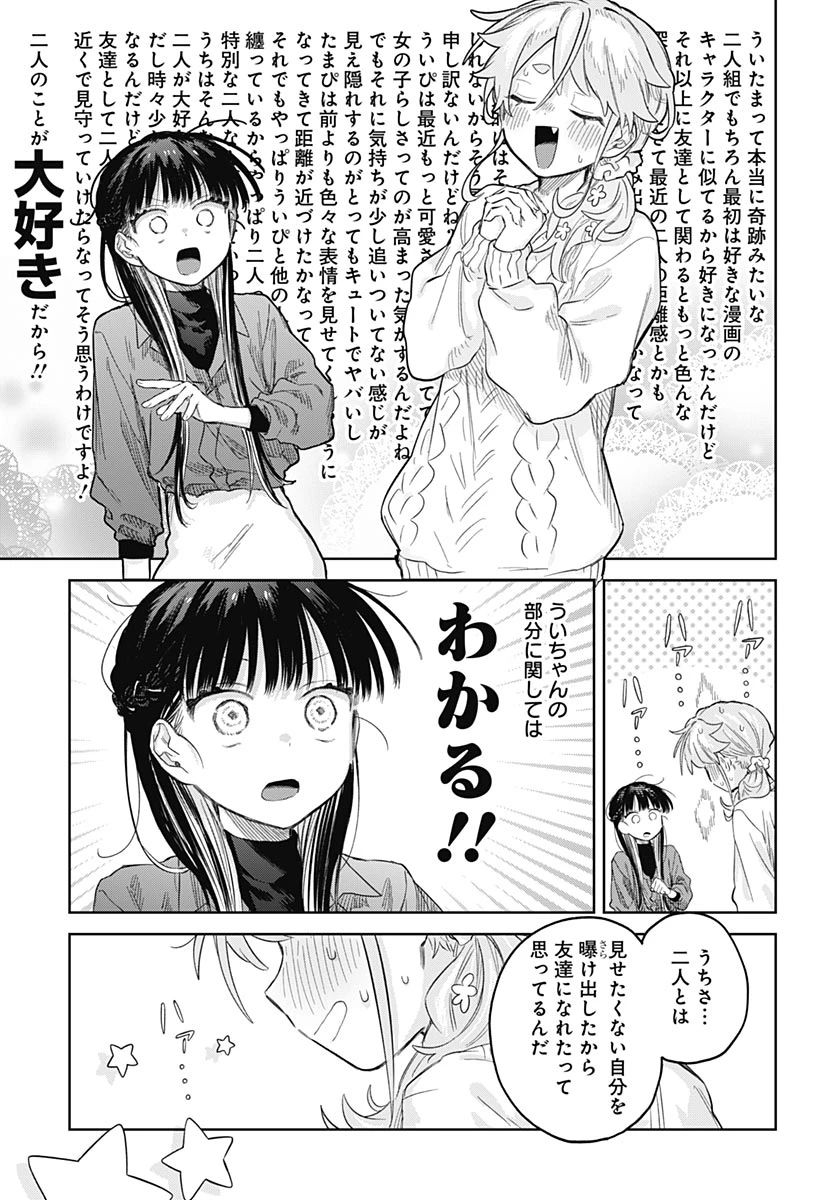 女装男子はスカートを脱ぎたい！ 第38話 - 19