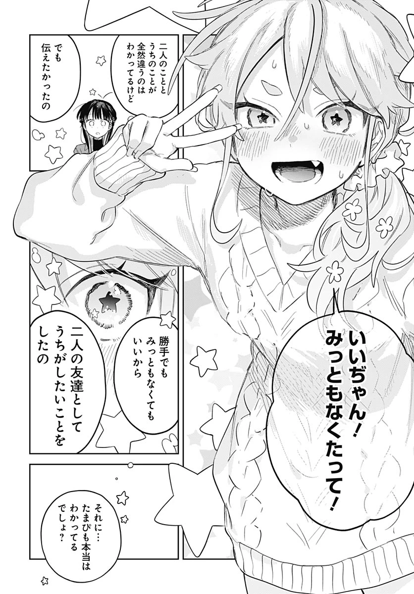 女装男子はスカートを脱ぎたい！ 第38話 - 20