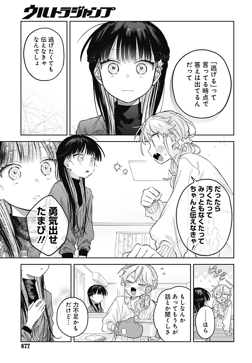 女装男子はスカートを脱ぎたい！ 第38話 - 21