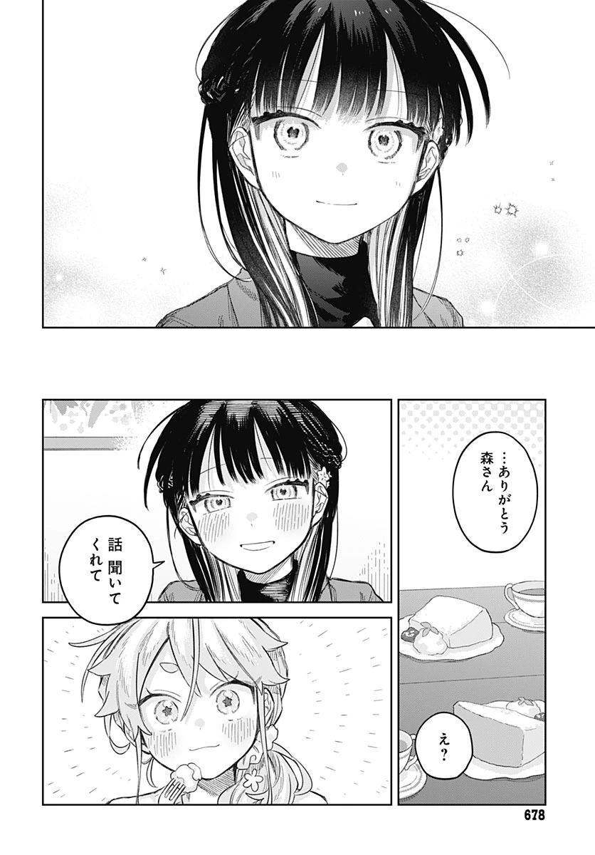 女装男子はスカートを脱ぎたい！ 第38話 - 22