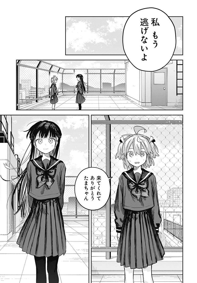 女装男子はスカートを脱ぎたい！ 第38話 - 23