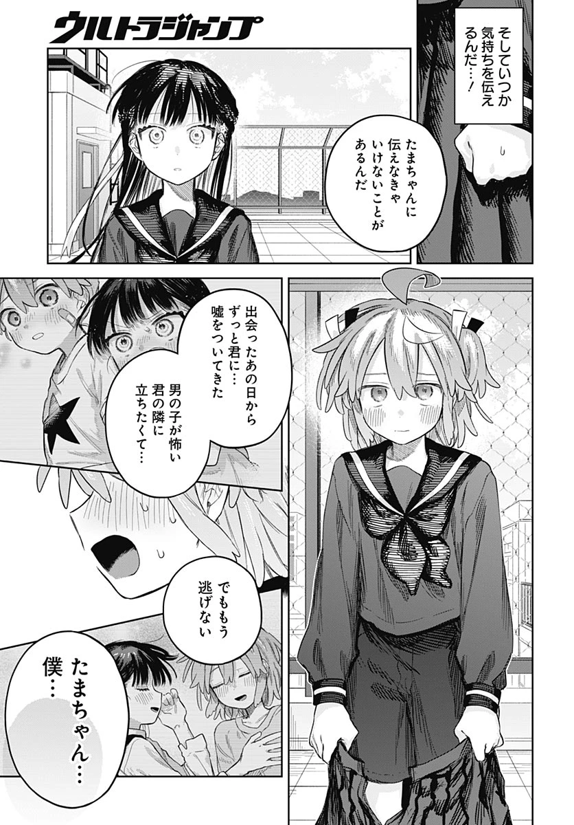 女装男子はスカートを脱ぎたい！ 第38話 - 25