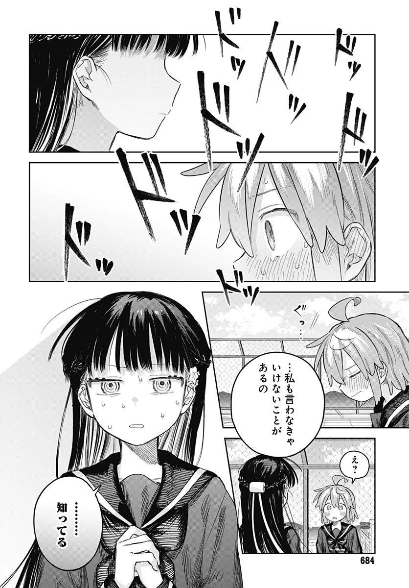 女装男子はスカートを脱ぎたい！ 第38話 - 28