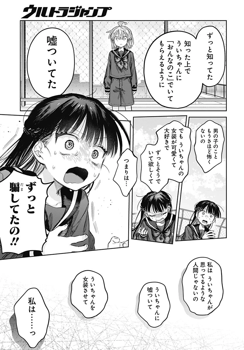 女装男子はスカートを脱ぎたい！ 第38話 - 29
