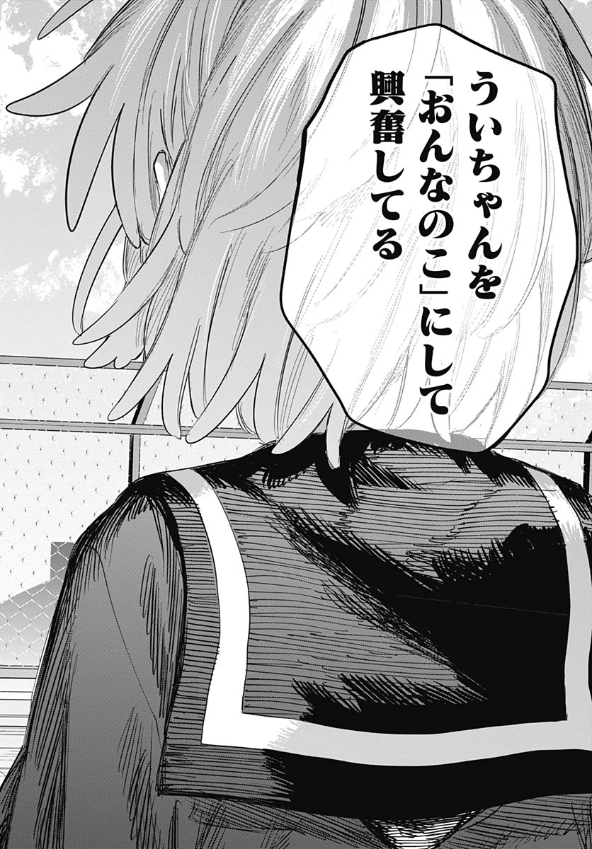 女装男子はスカートを脱ぎたい！ 第38話 - 30