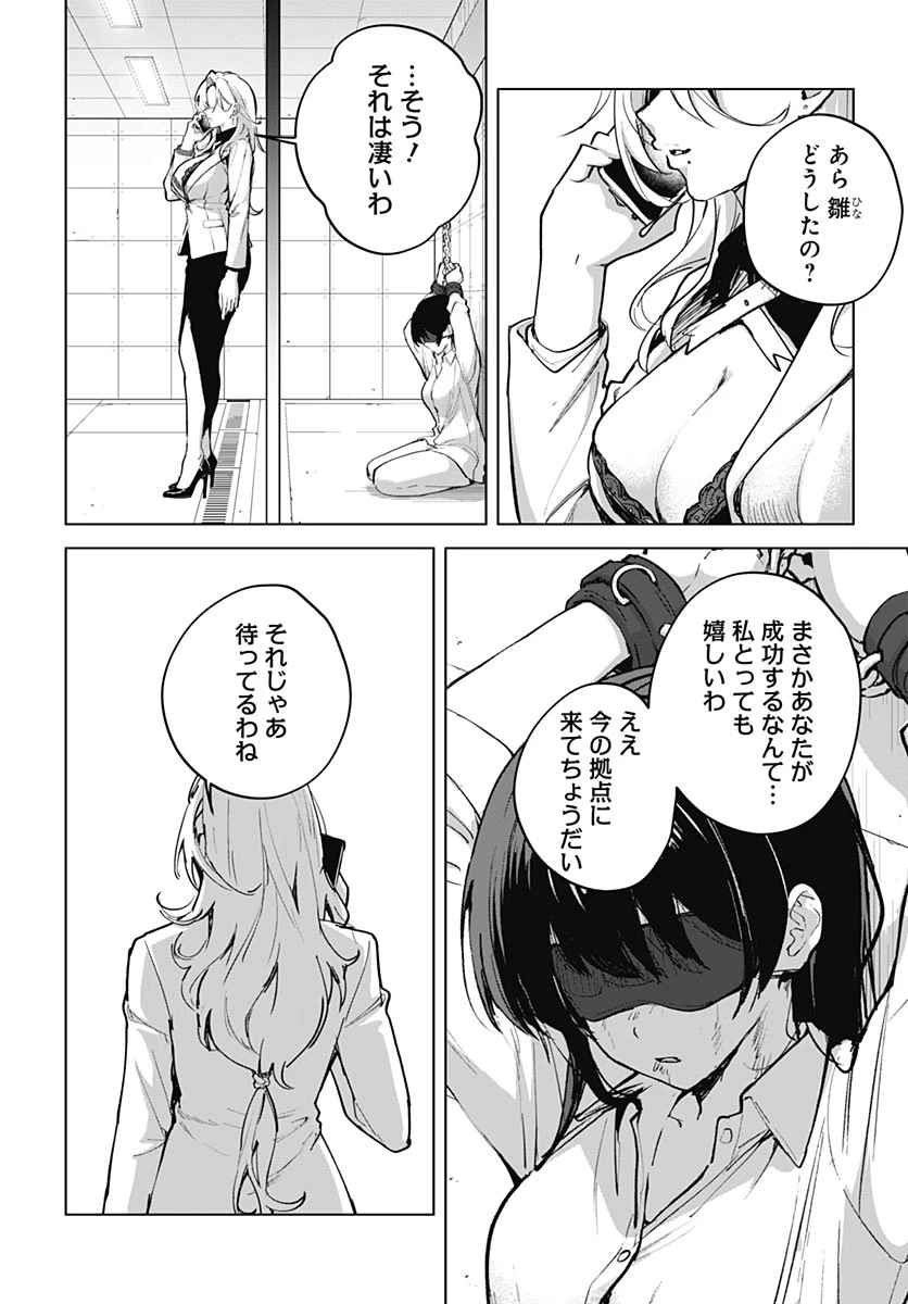 義母の愛はママならないっ! 第8話 - 2