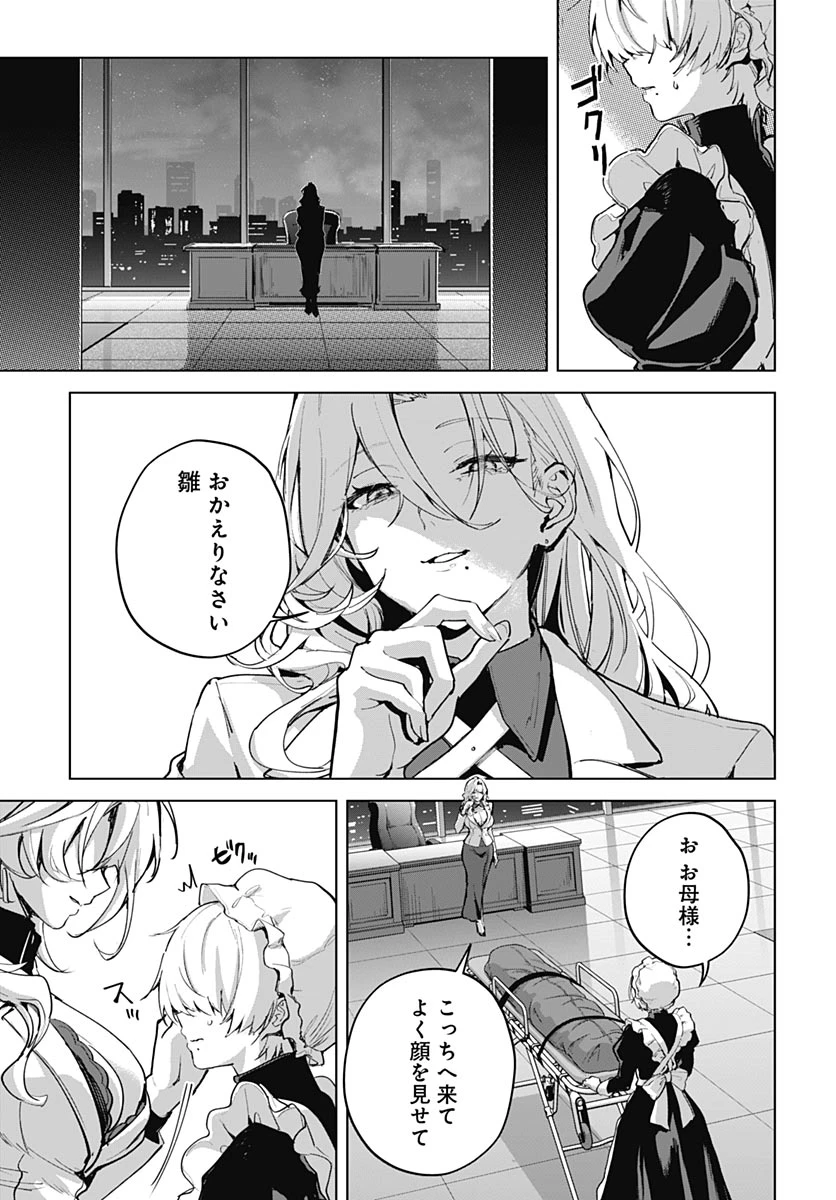 義母の愛はママならないっ! 第8話 - 5