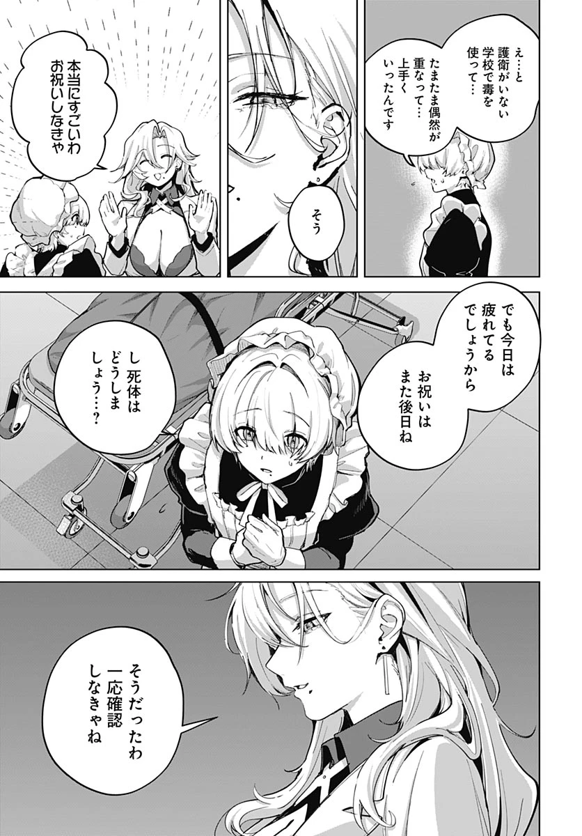 義母の愛はママならないっ! 第8話 - 7