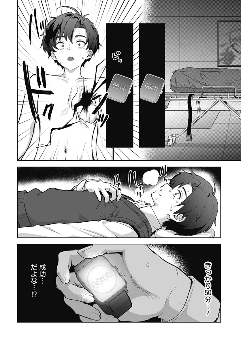 義母の愛はママならないっ! 第8話 - 10