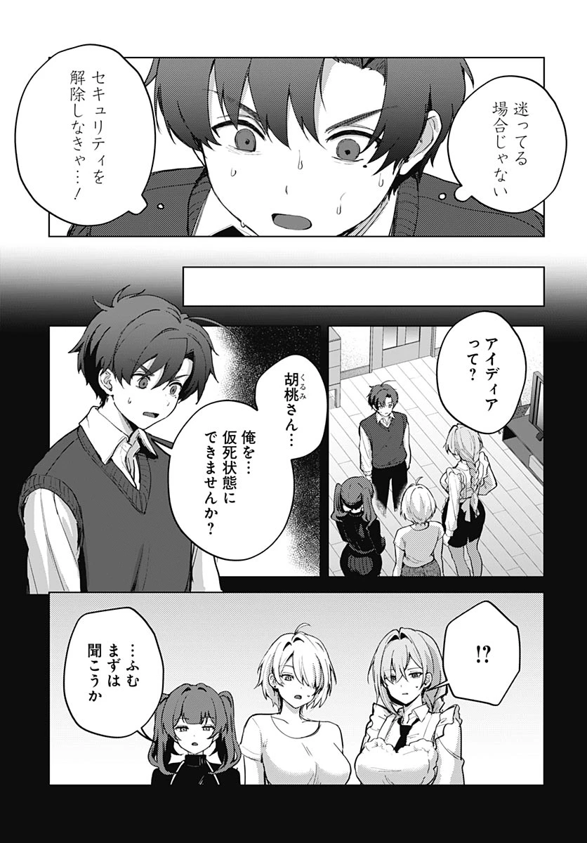 義母の愛はママならないっ! 第8話 - 11