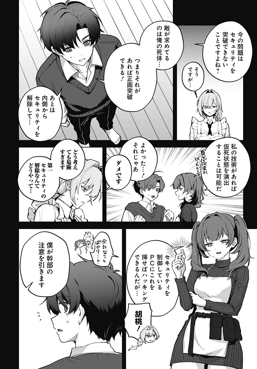 義母の愛はママならないっ! 第8話 - 12
