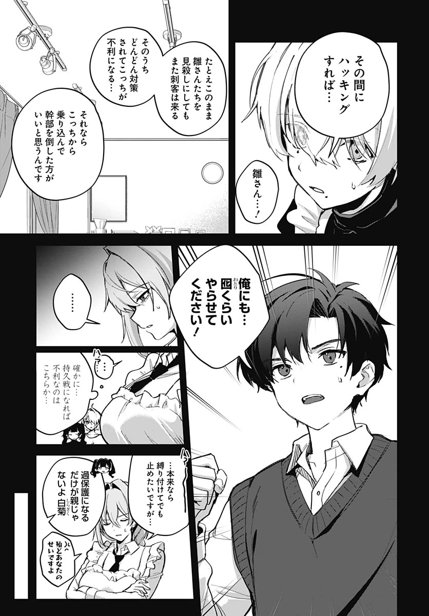 義母の愛はママならないっ! 第8話 - 13