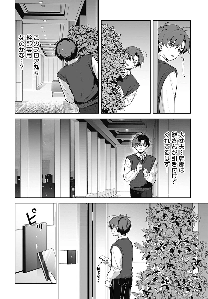 義母の愛はママならないっ! 第8話 - 14