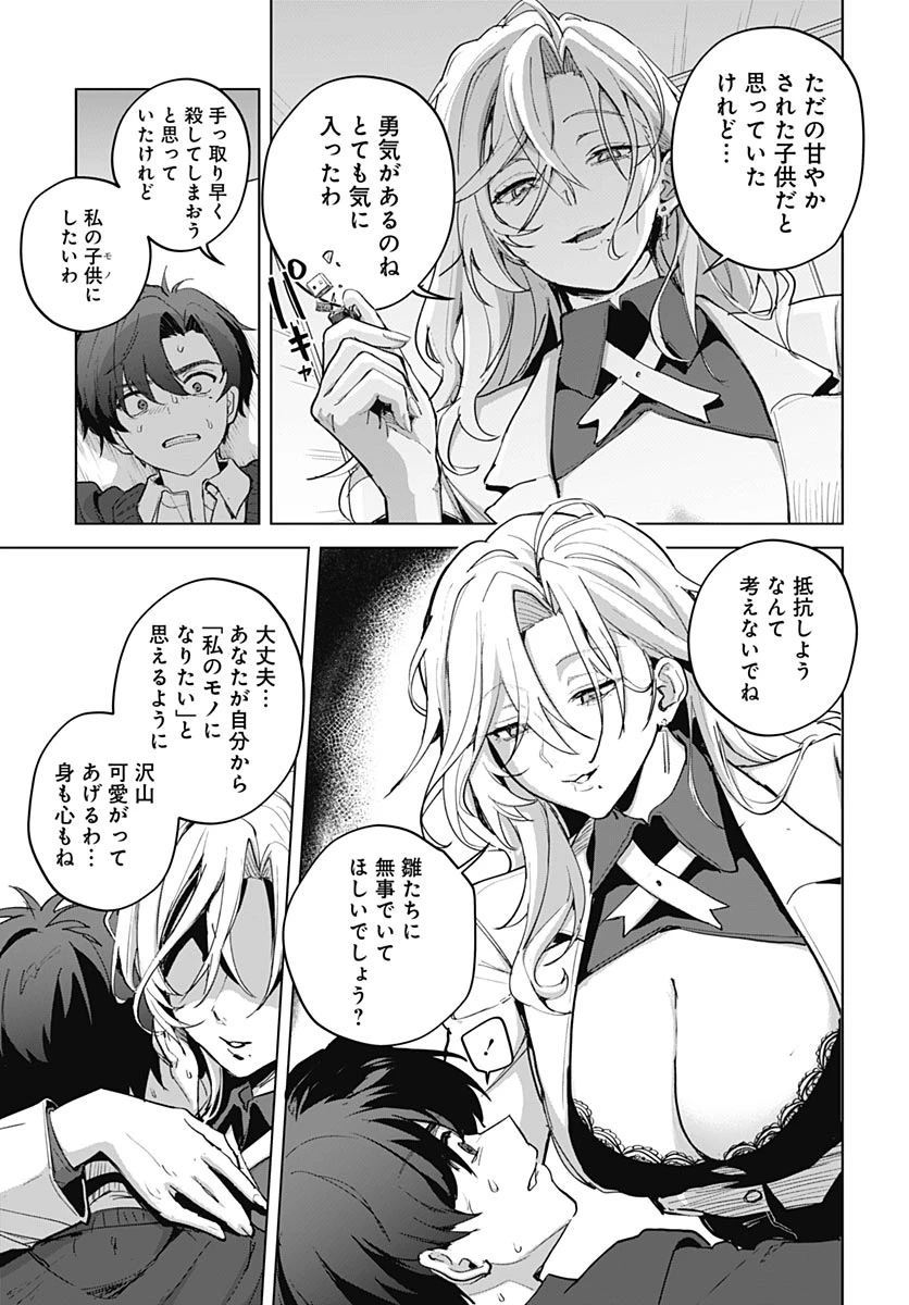 義母の愛はママならないっ! 第8話 - 17