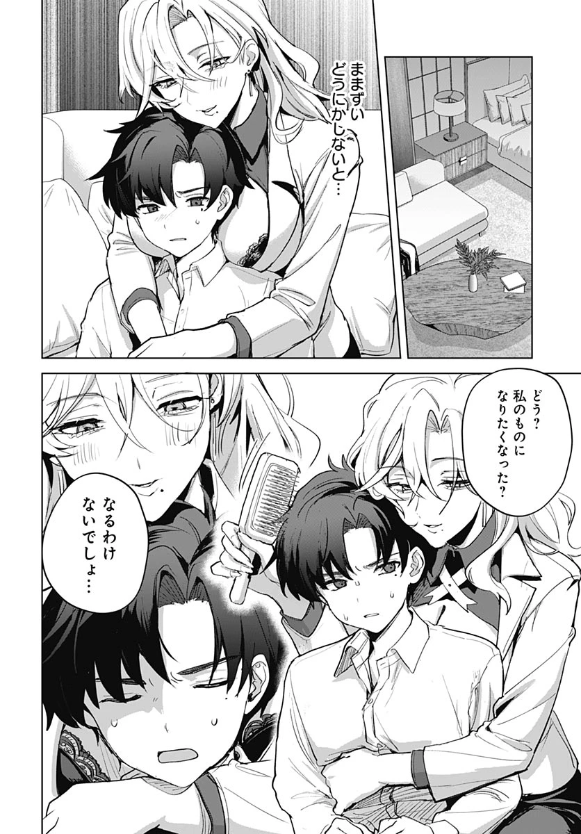 義母の愛はママならないっ! 第8話 - 18