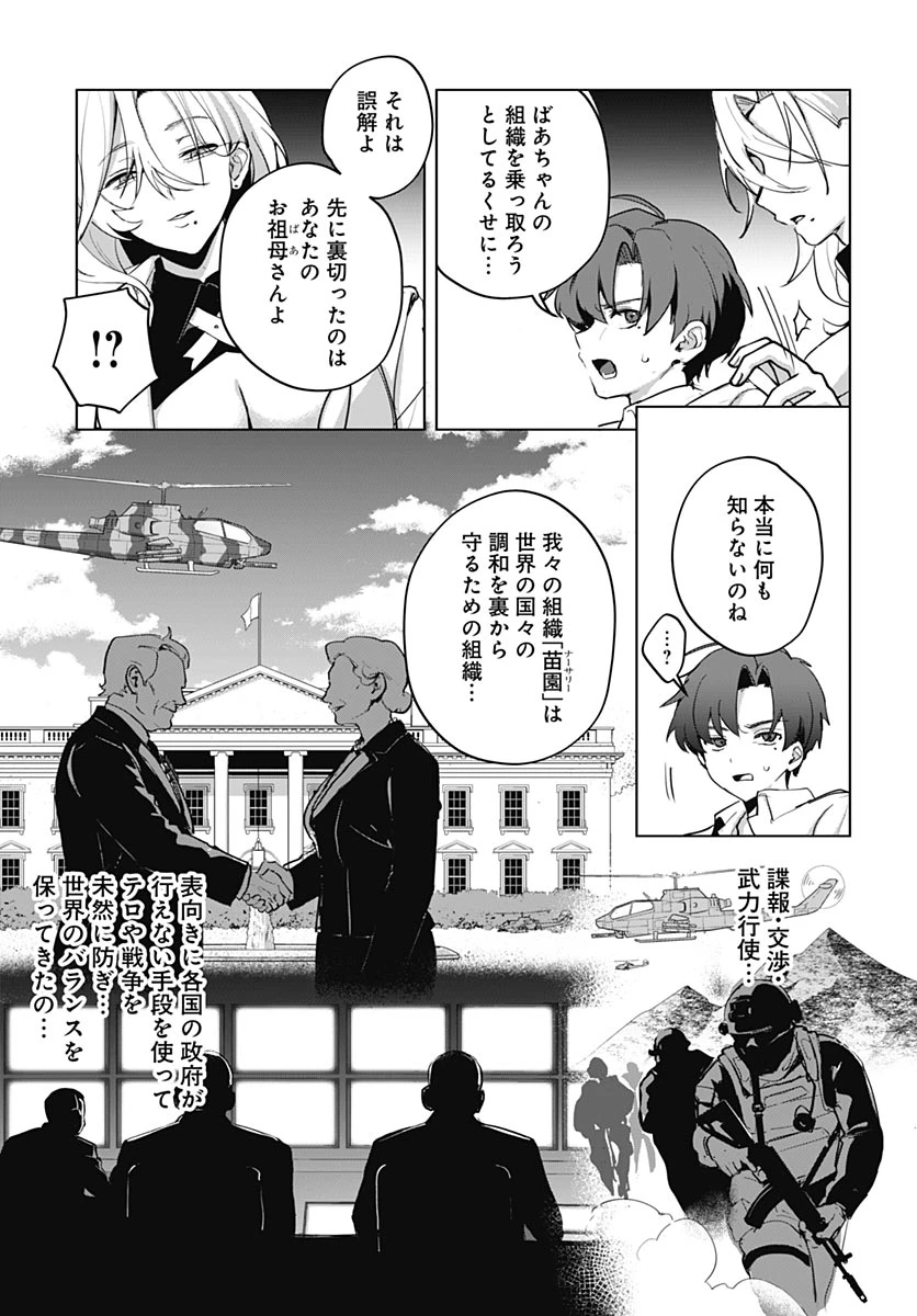 義母の愛はママならないっ! 第8話 - 19