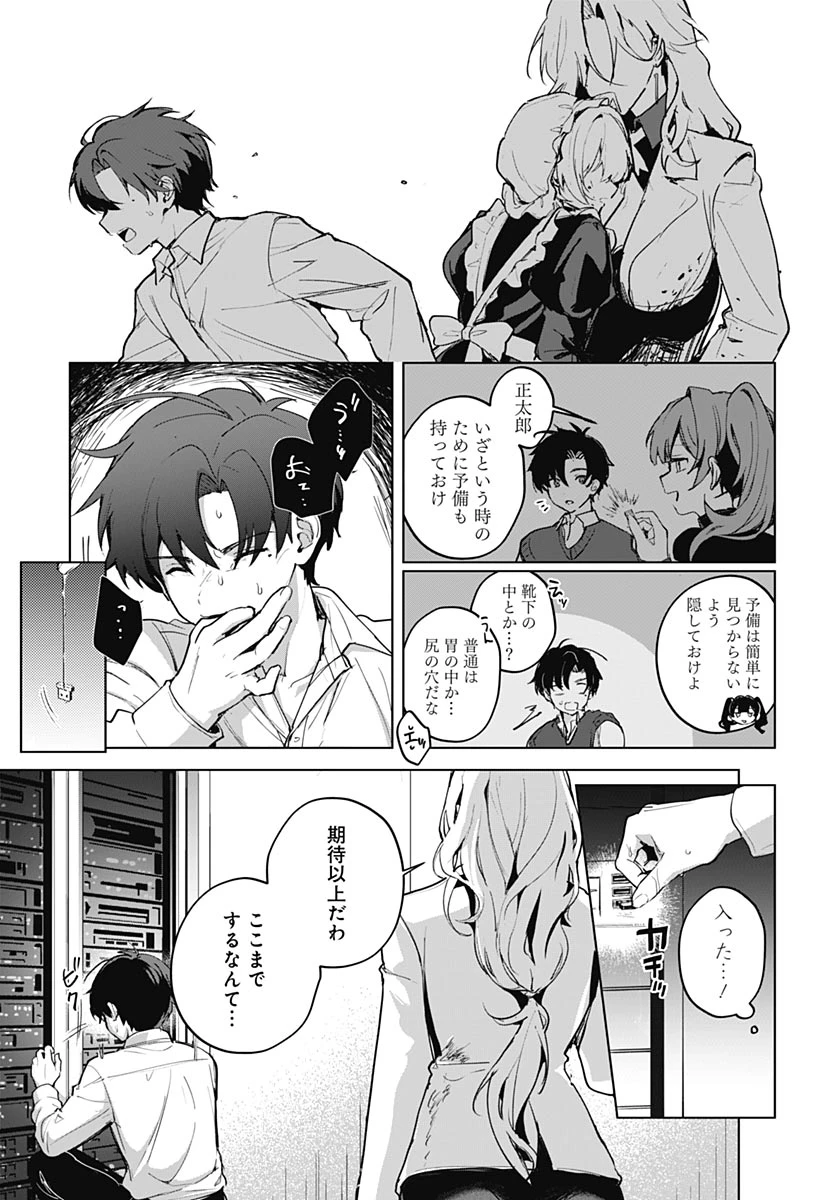 義母の愛はママならないっ! 第8話 - 23