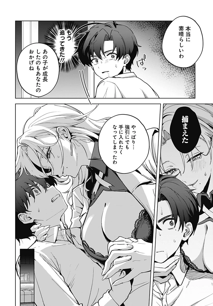 義母の愛はママならないっ! 第8話 - 24