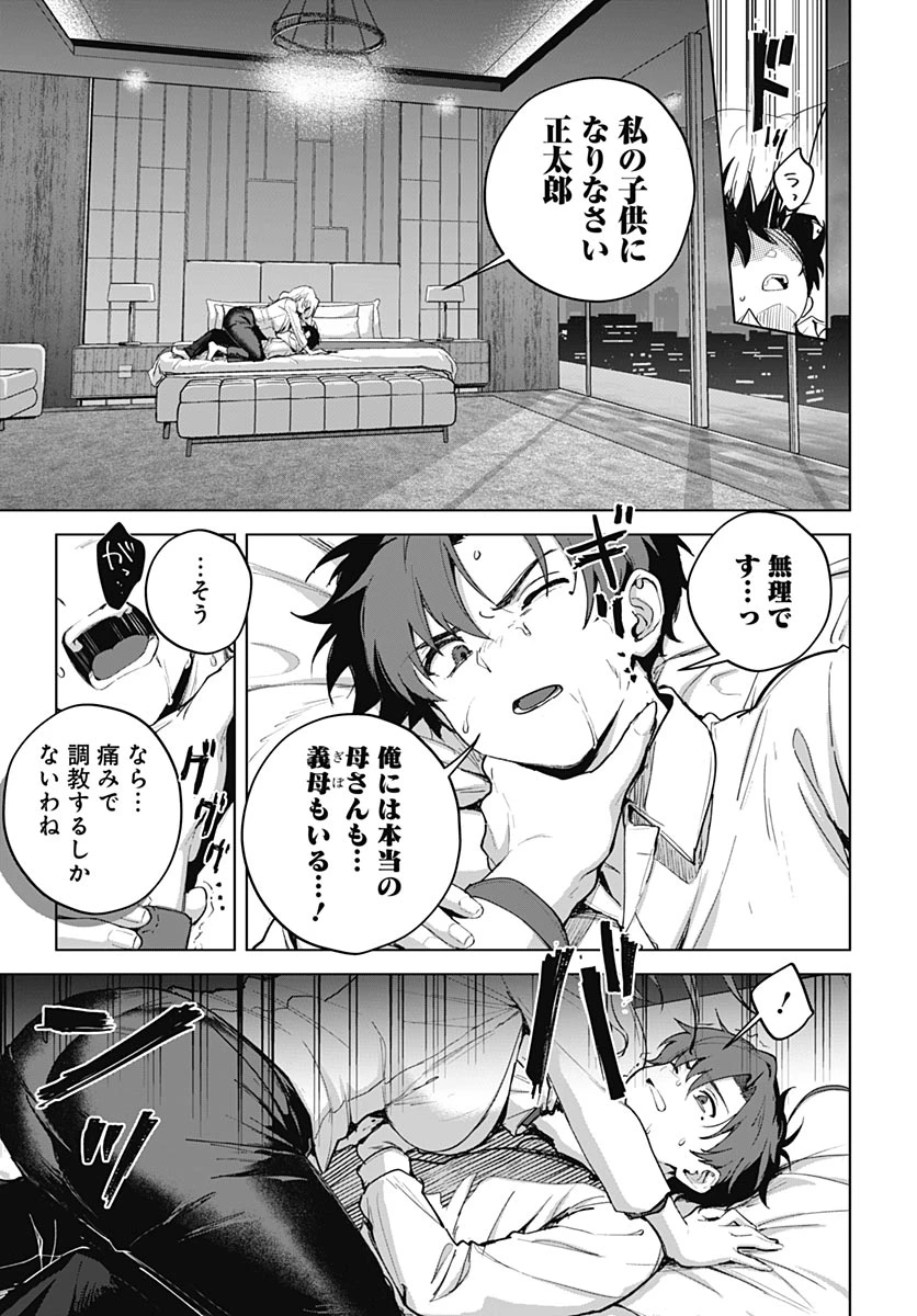 義母の愛はママならないっ! 第8話 - 25