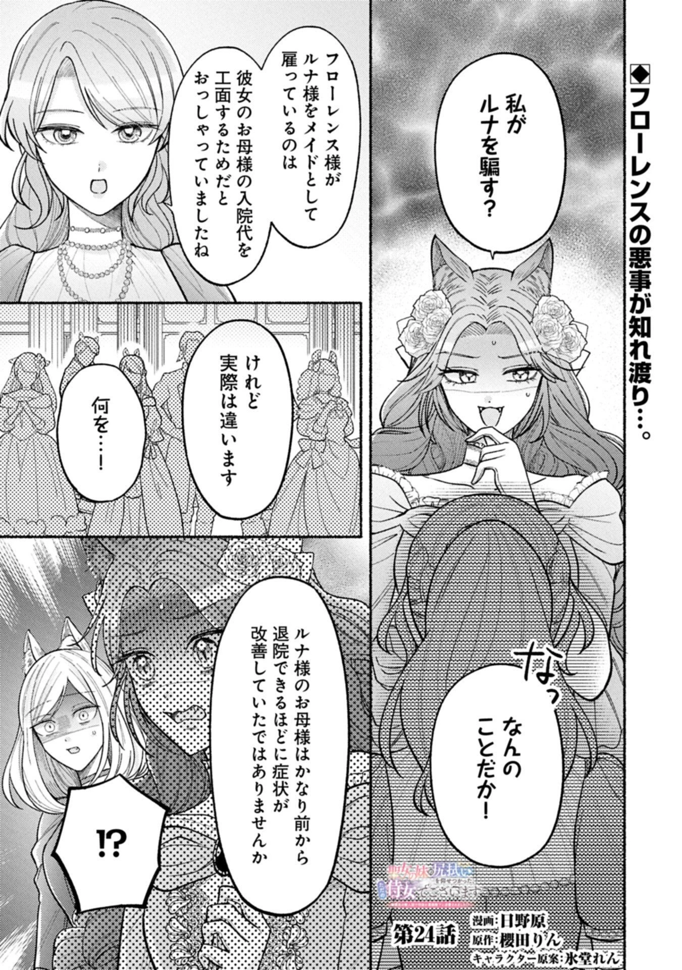聖女の妹の尻拭いを仰せつかった、ただの侍女でございます～謝罪先の獣人国で何故か黒狼陛下に求愛されました！？～ 第24話 - 1