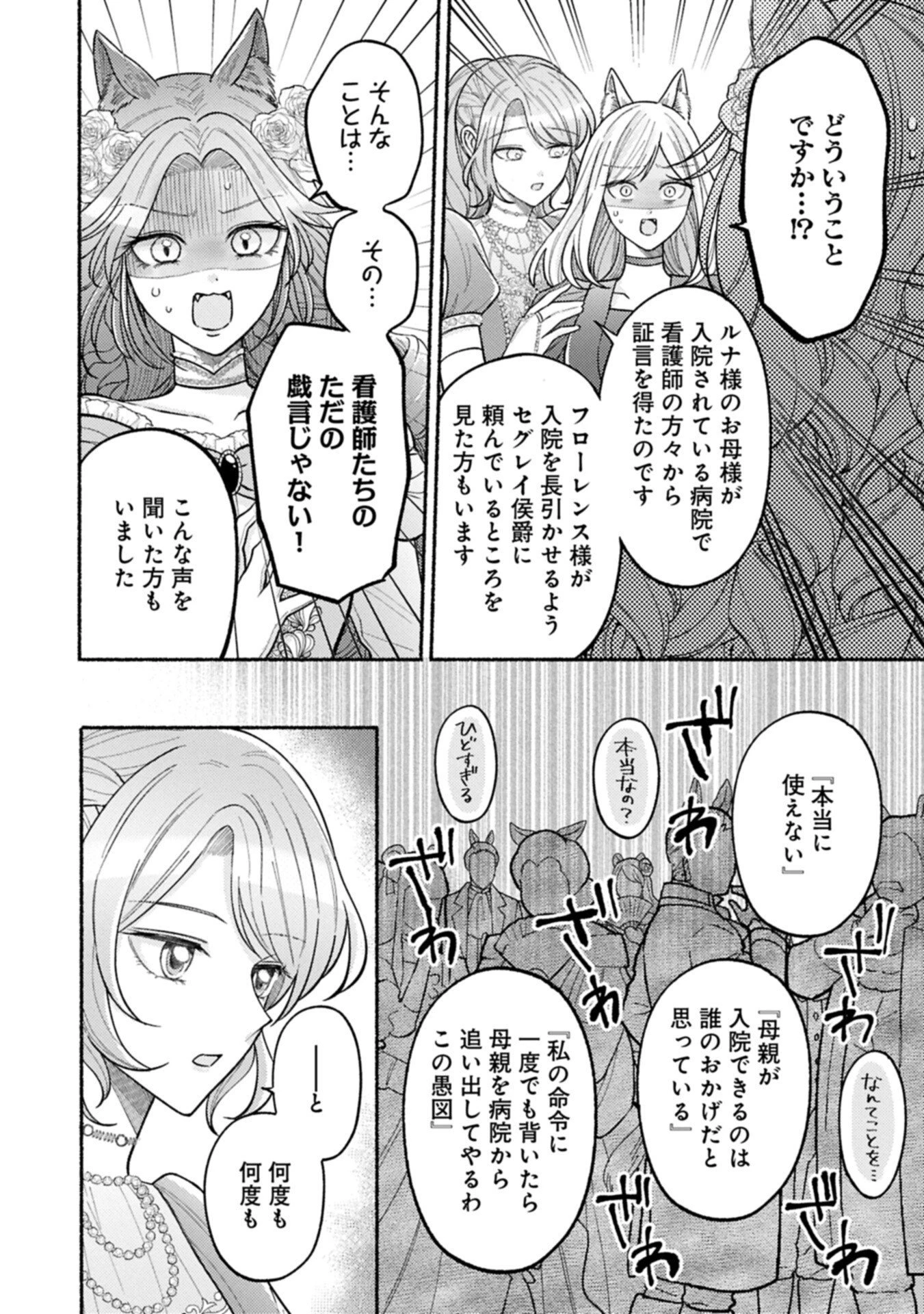 聖女の妹の尻拭いを仰せつかった、ただの侍女でございます～謝罪先の獣人国で何故か黒狼陛下に求愛されました！？～ 第24話 - 2
