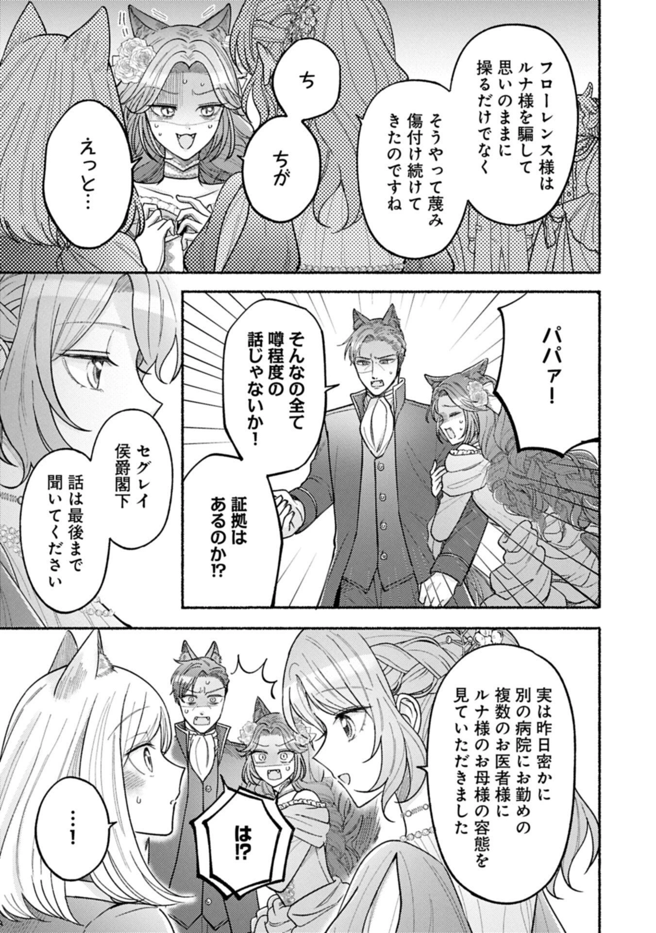 聖女の妹の尻拭いを仰せつかった、ただの侍女でございます～謝罪先の獣人国で何故か黒狼陛下に求愛されました！？～ 第24話 - 3