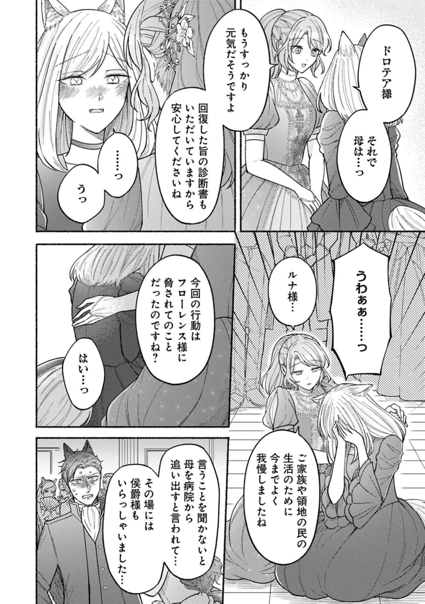 聖女の妹の尻拭いを仰せつかった、ただの侍女でございます～謝罪先の獣人国で何故か黒狼陛下に求愛されました！？～ 第24話 - 4