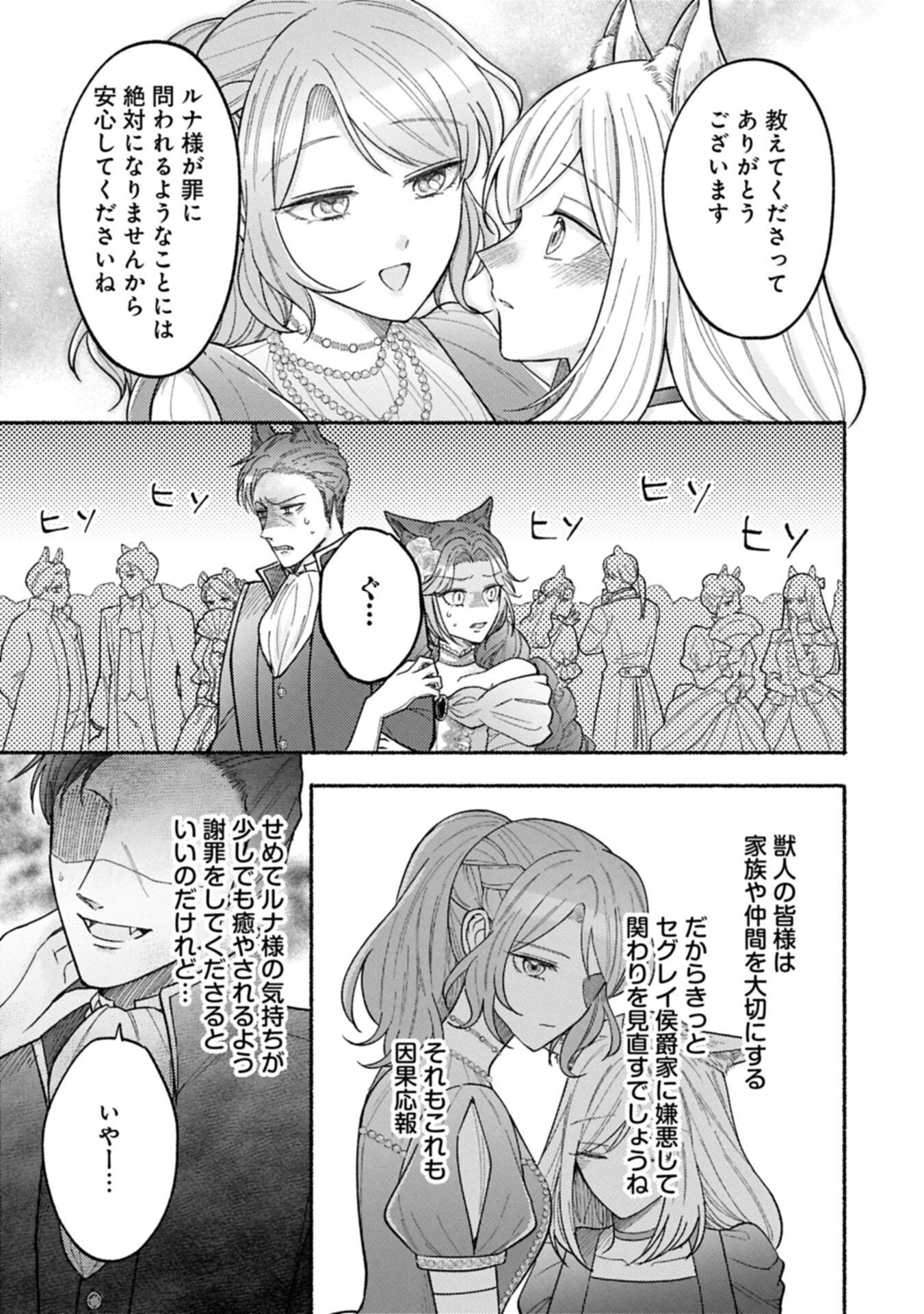 聖女の妹の尻拭いを仰せつかった、ただの侍女でございます～謝罪先の獣人国で何故か黒狼陛下に求愛されました！？～ 第24話 - 5