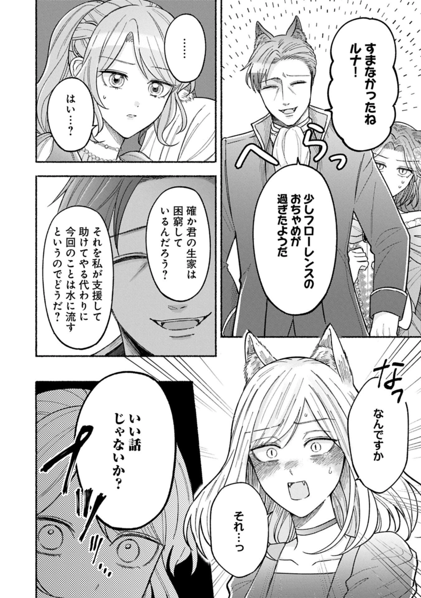 聖女の妹の尻拭いを仰せつかった、ただの侍女でございます～謝罪先の獣人国で何故か黒狼陛下に求愛されました！？～ 第24話 - 6