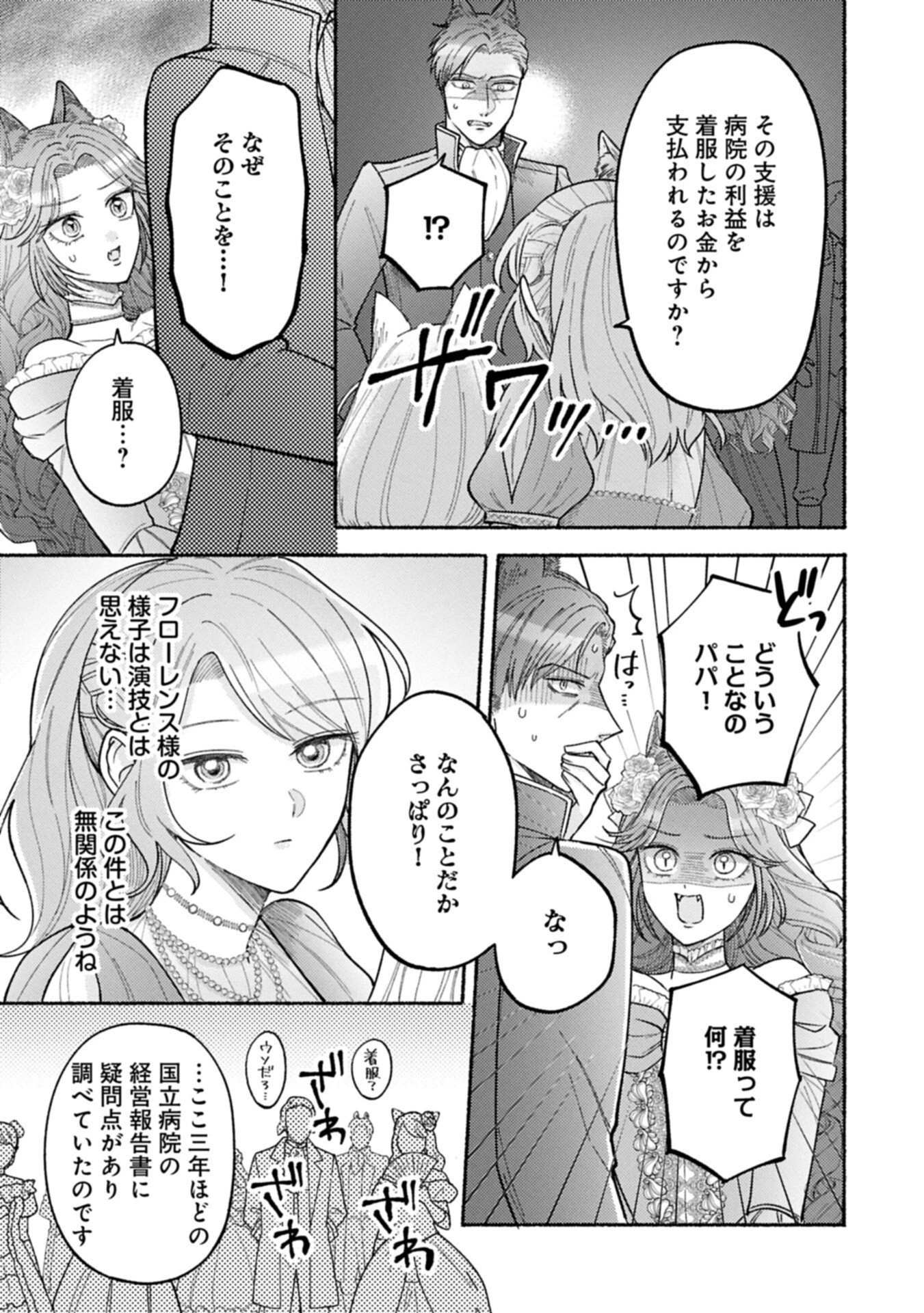 聖女の妹の尻拭いを仰せつかった、ただの侍女でございます～謝罪先の獣人国で何故か黒狼陛下に求愛されました！？～ 第24話 - 7