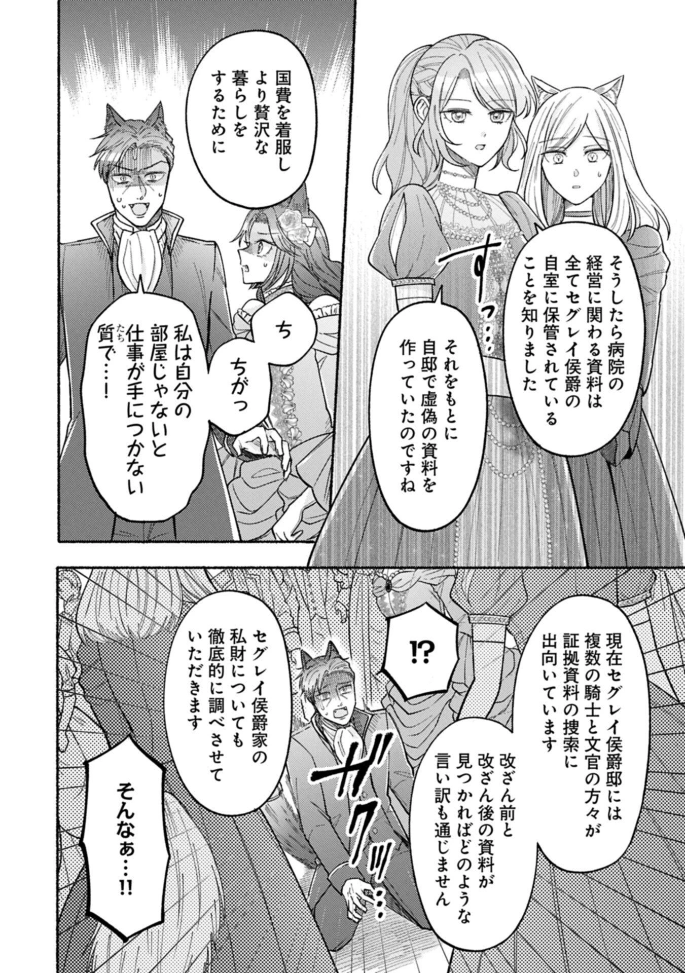 聖女の妹の尻拭いを仰せつかった、ただの侍女でございます～謝罪先の獣人国で何故か黒狼陛下に求愛されました！？～ 第24話 - 8