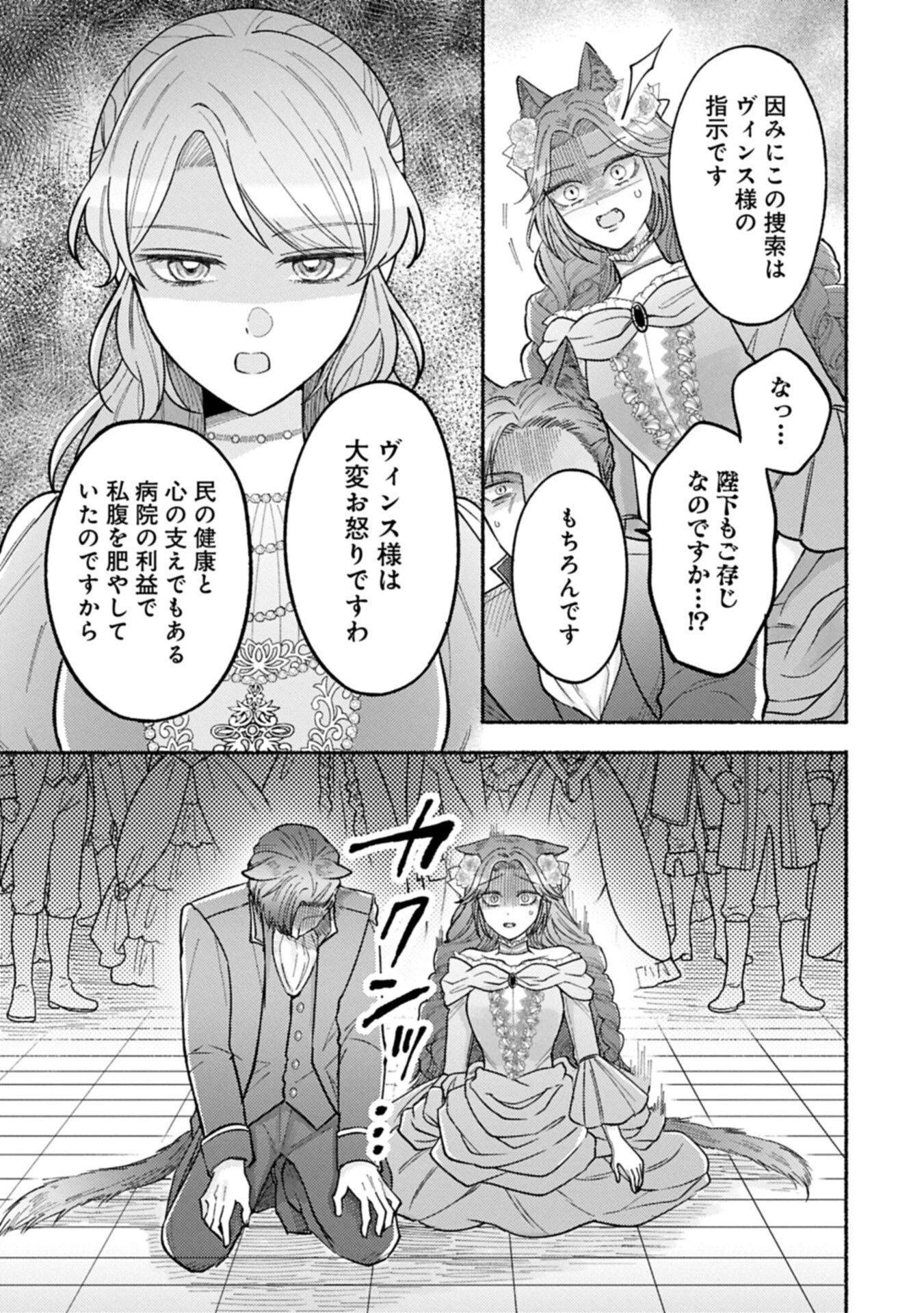 聖女の妹の尻拭いを仰せつかった、ただの侍女でございます～謝罪先の獣人国で何故か黒狼陛下に求愛されました！？～ 第24話 - 9
