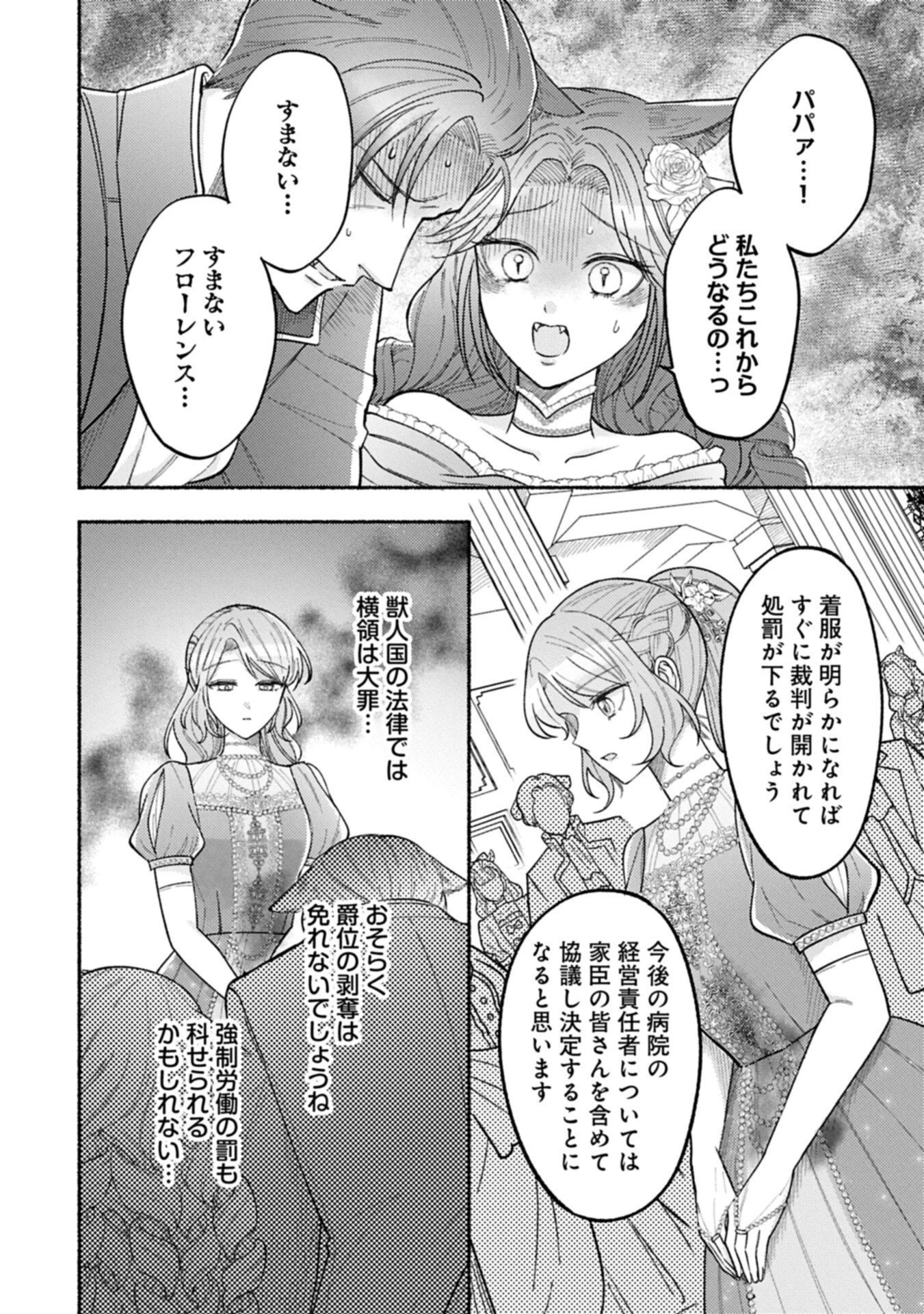 聖女の妹の尻拭いを仰せつかった、ただの侍女でございます～謝罪先の獣人国で何故か黒狼陛下に求愛されました！？～ 第24話 - 10
