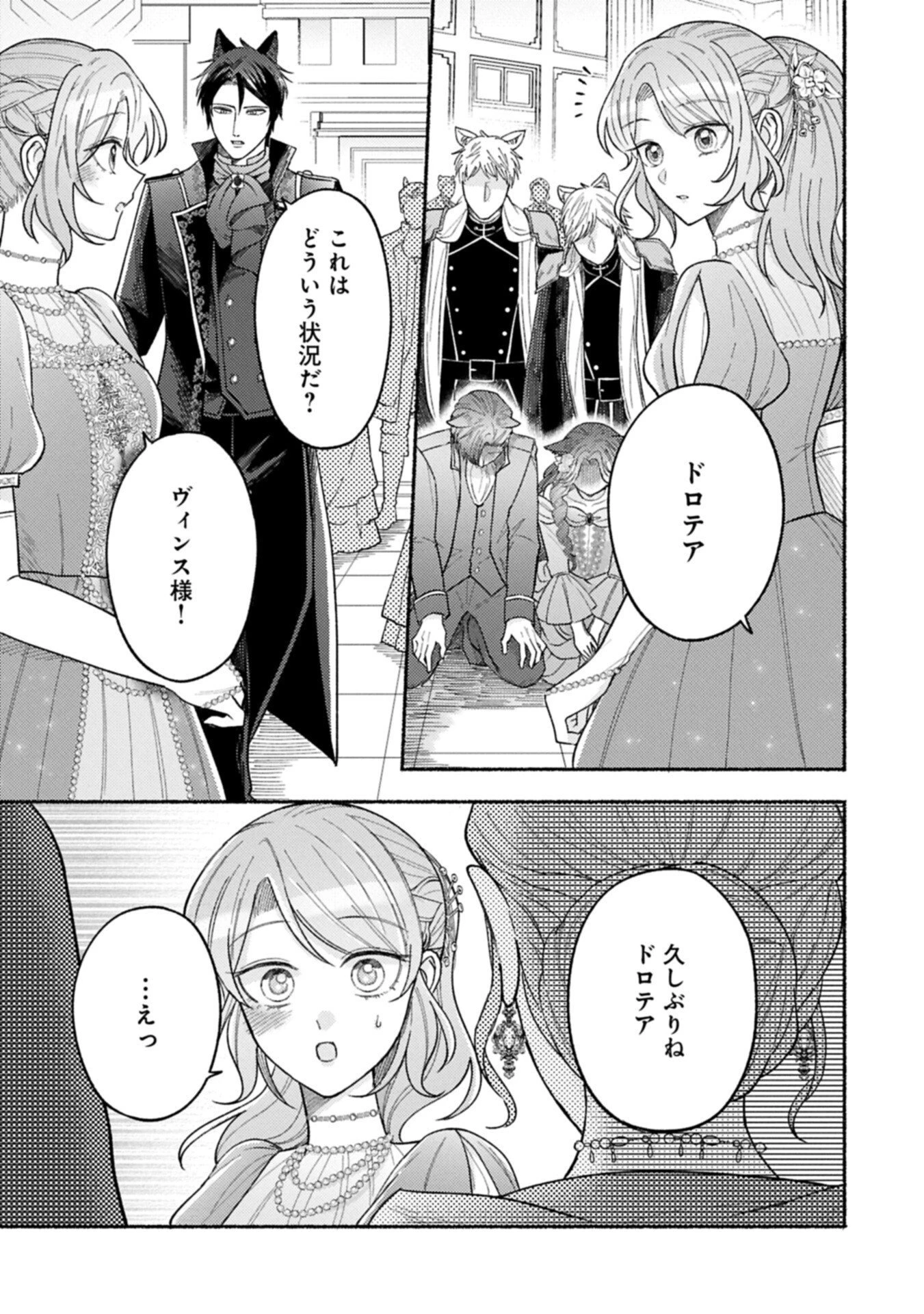 聖女の妹の尻拭いを仰せつかった、ただの侍女でございます～謝罪先の獣人国で何故か黒狼陛下に求愛されました！？～ 第24話 - 11