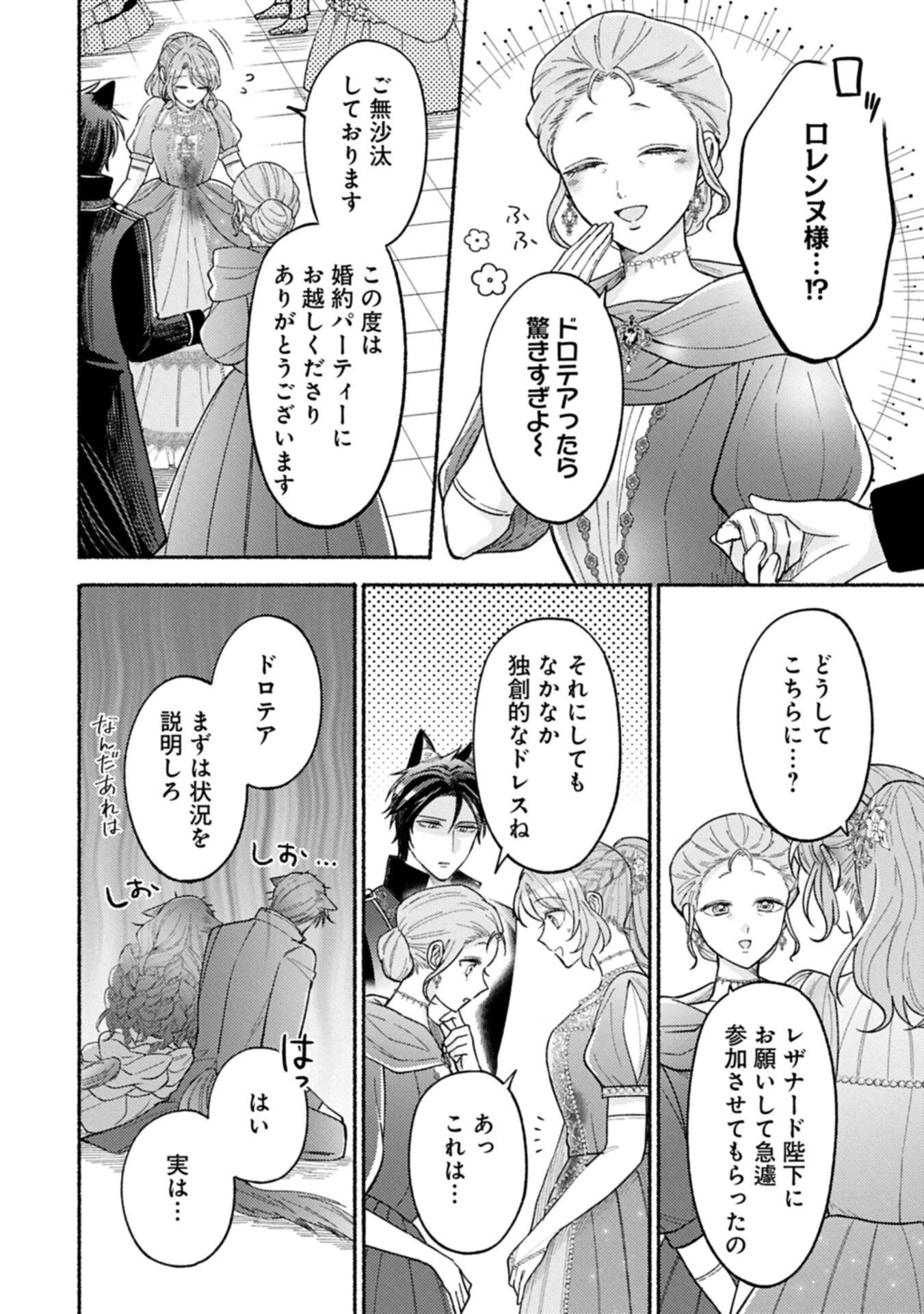 聖女の妹の尻拭いを仰せつかった、ただの侍女でございます～謝罪先の獣人国で何故か黒狼陛下に求愛されました！？～ 第24話 - 12