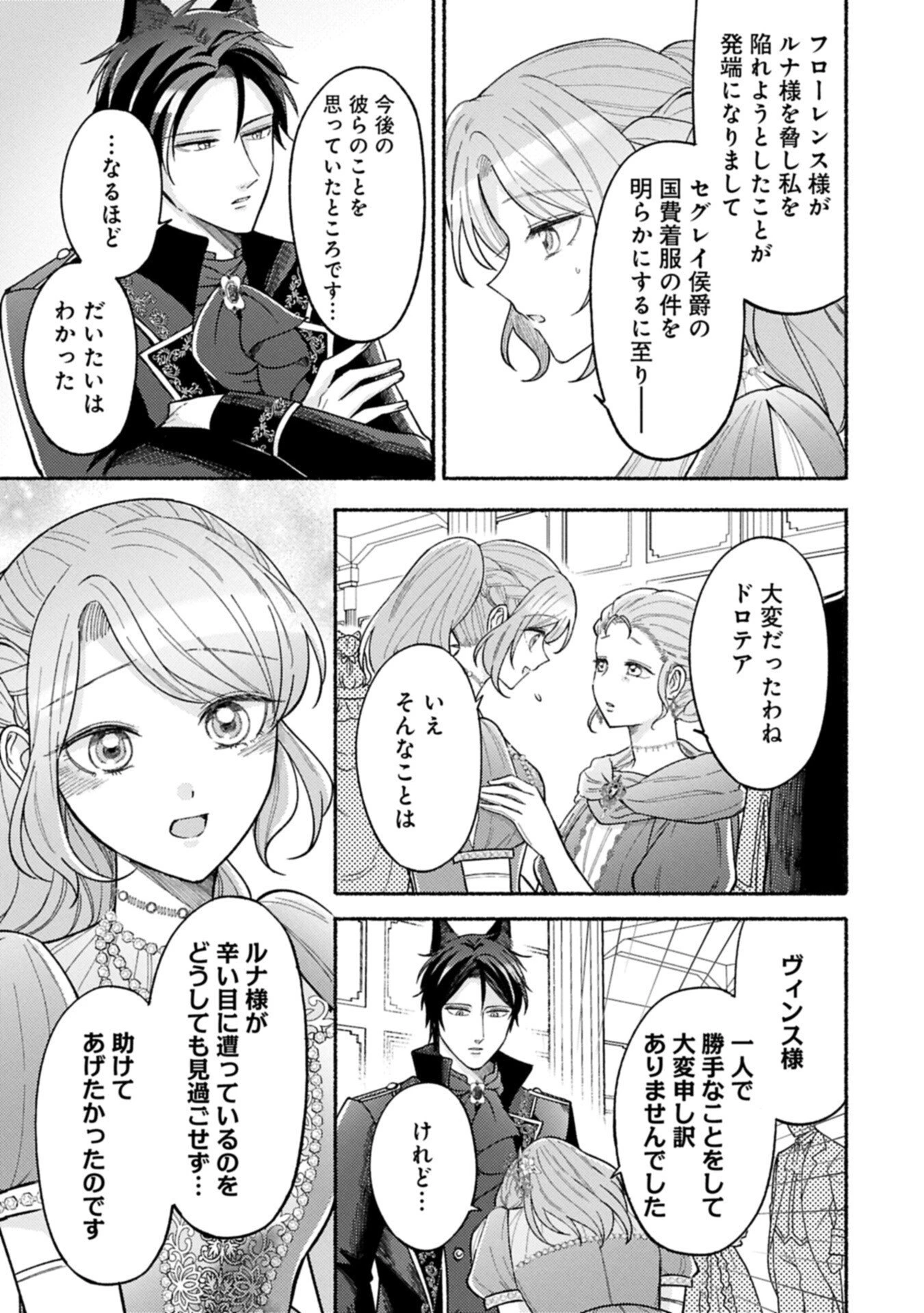 聖女の妹の尻拭いを仰せつかった、ただの侍女でございます～謝罪先の獣人国で何故か黒狼陛下に求愛されました！？～ 第24話 - 13