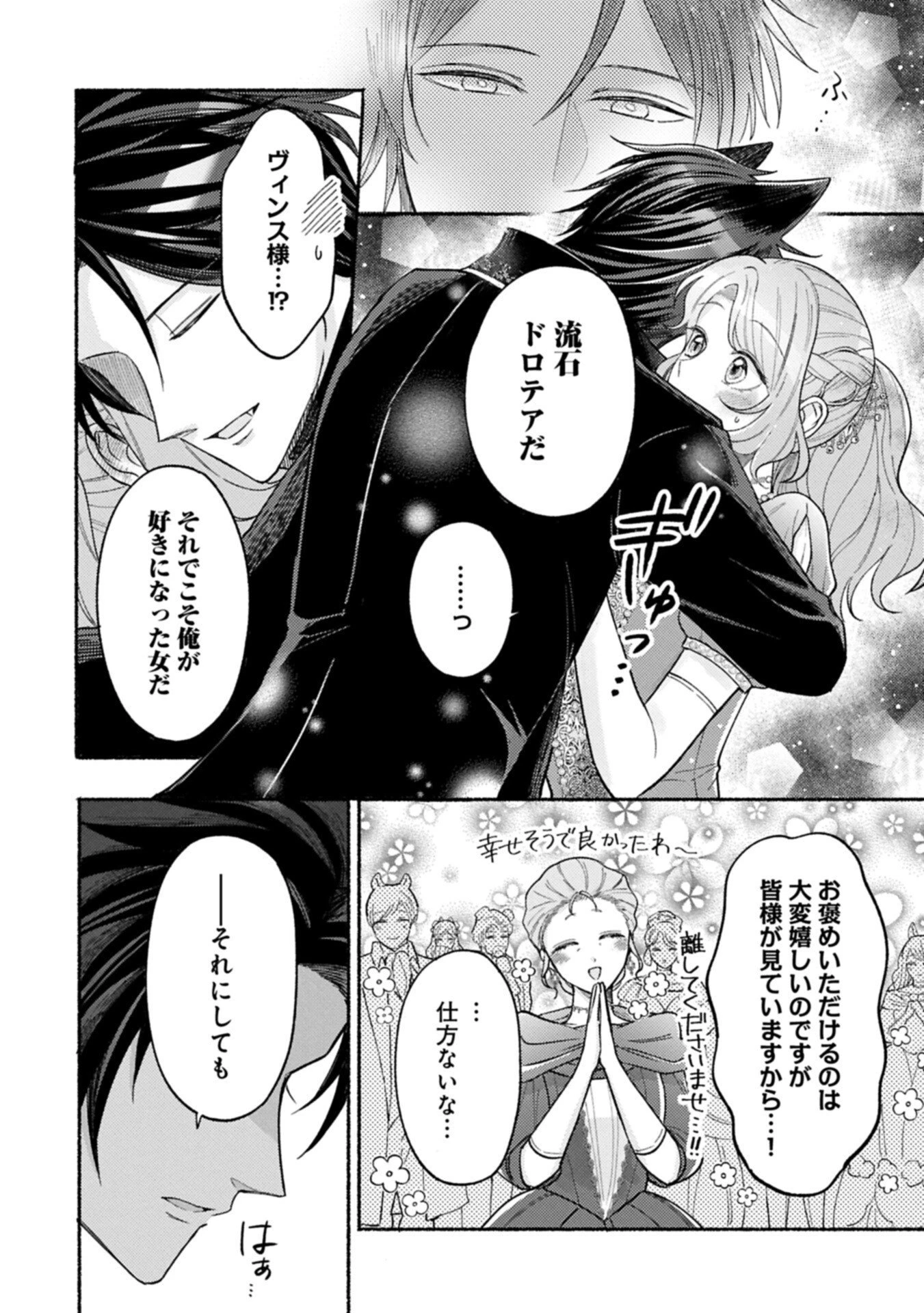 聖女の妹の尻拭いを仰せつかった、ただの侍女でございます～謝罪先の獣人国で何故か黒狼陛下に求愛されました！？～ 第24話 - 14
